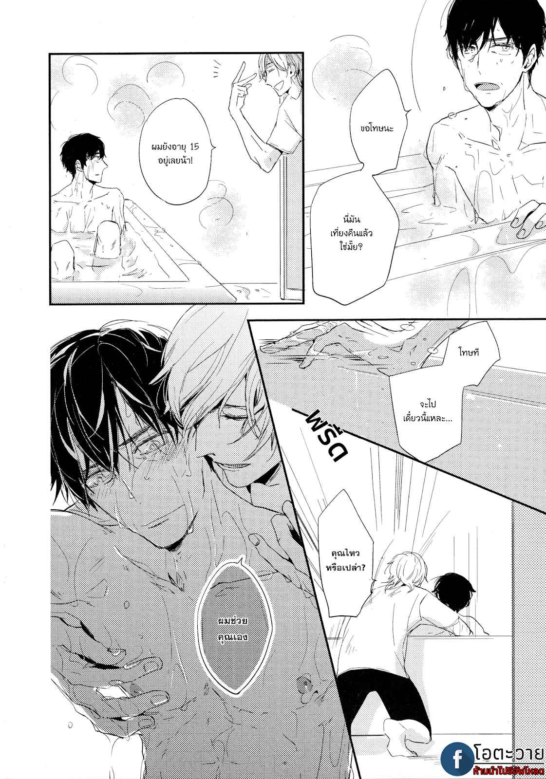 ขอบคุณสำหรับอาหารครับ-TOSHI-NO-SA-X-OMEGAVERSE-17