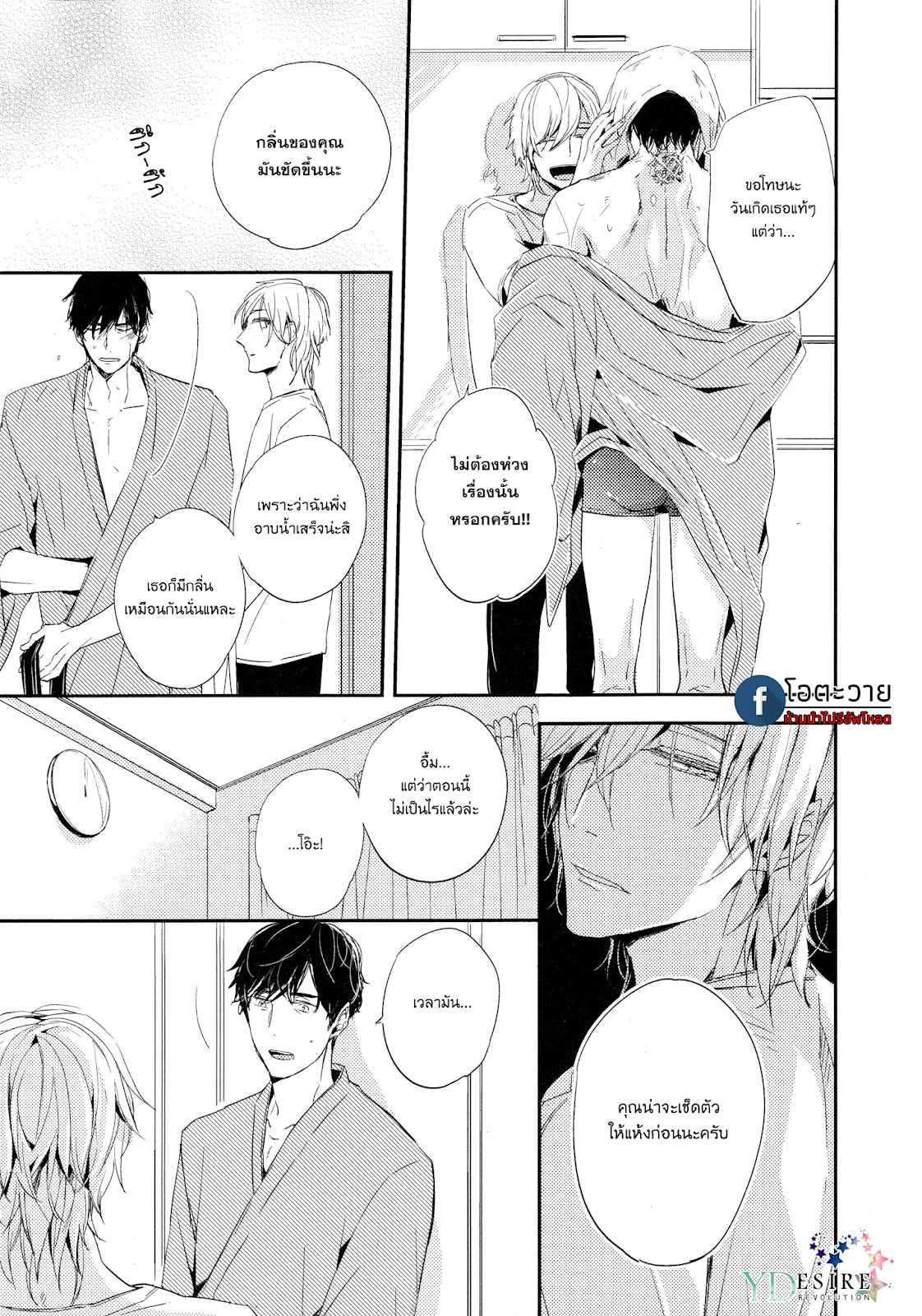 ขอบคุณสำหรับอาหารครับ-TOSHI-NO-SA-X-OMEGAVERSE-18