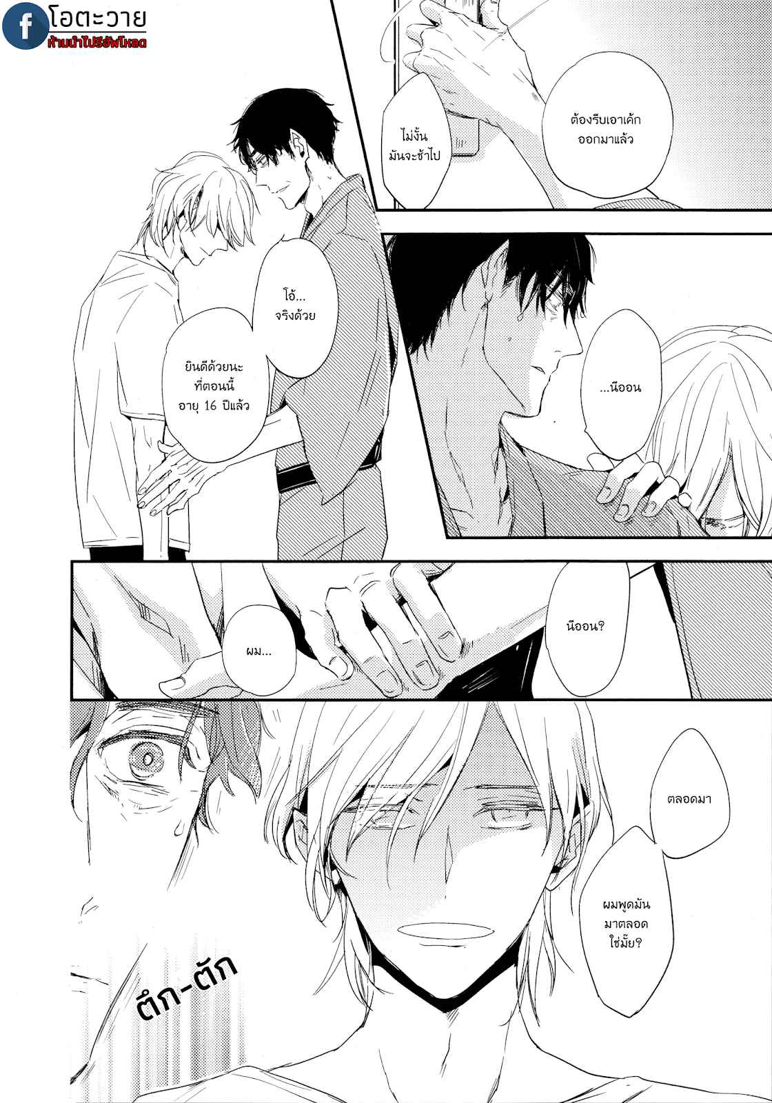 ขอบคุณสำหรับอาหารครับ-TOSHI-NO-SA-X-OMEGAVERSE-19