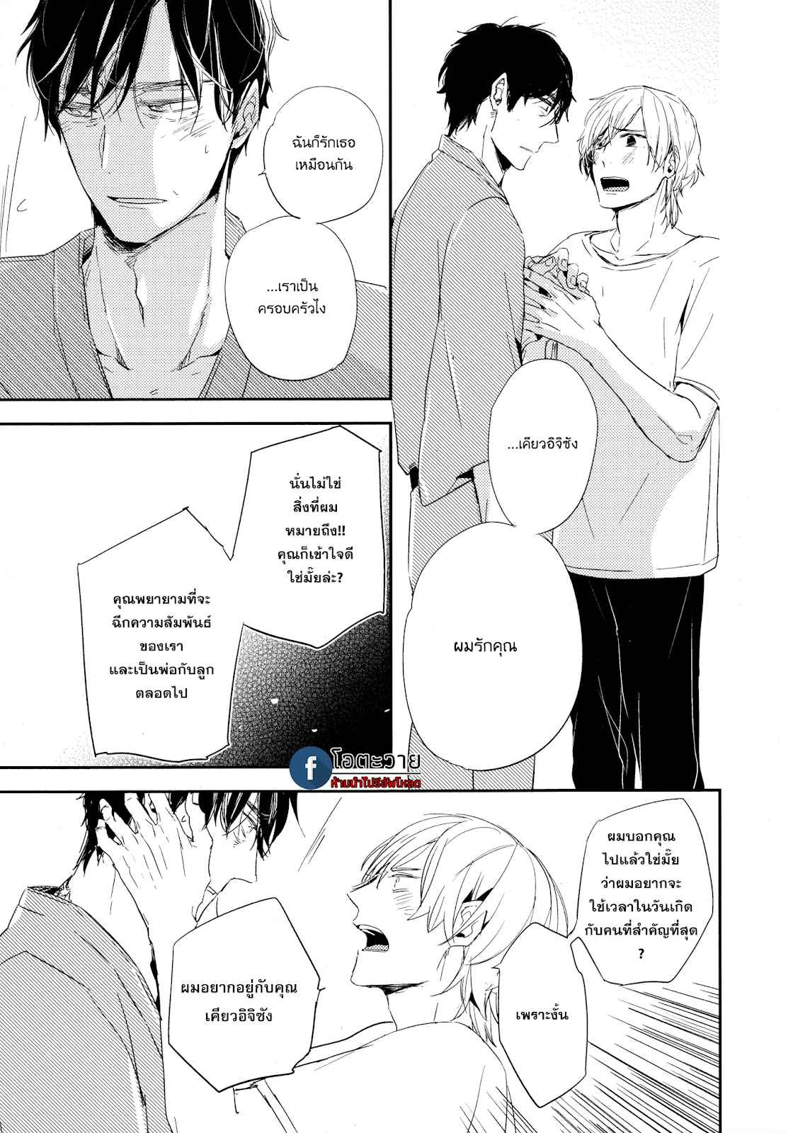 ขอบคุณสำหรับอาหารครับ-TOSHI-NO-SA-X-OMEGAVERSE-20