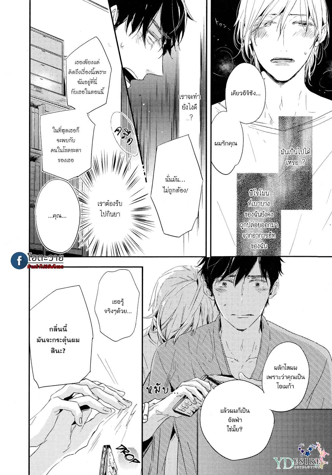 ขอบคุณสำหรับอาหารครับ-TOSHI-NO-SA-X-OMEGAVERSE-21