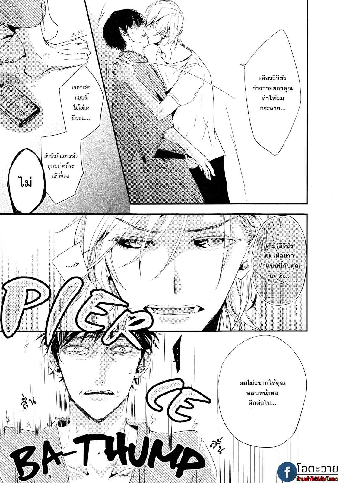 ขอบคุณสำหรับอาหารครับ-TOSHI-NO-SA-X-OMEGAVERSE-22