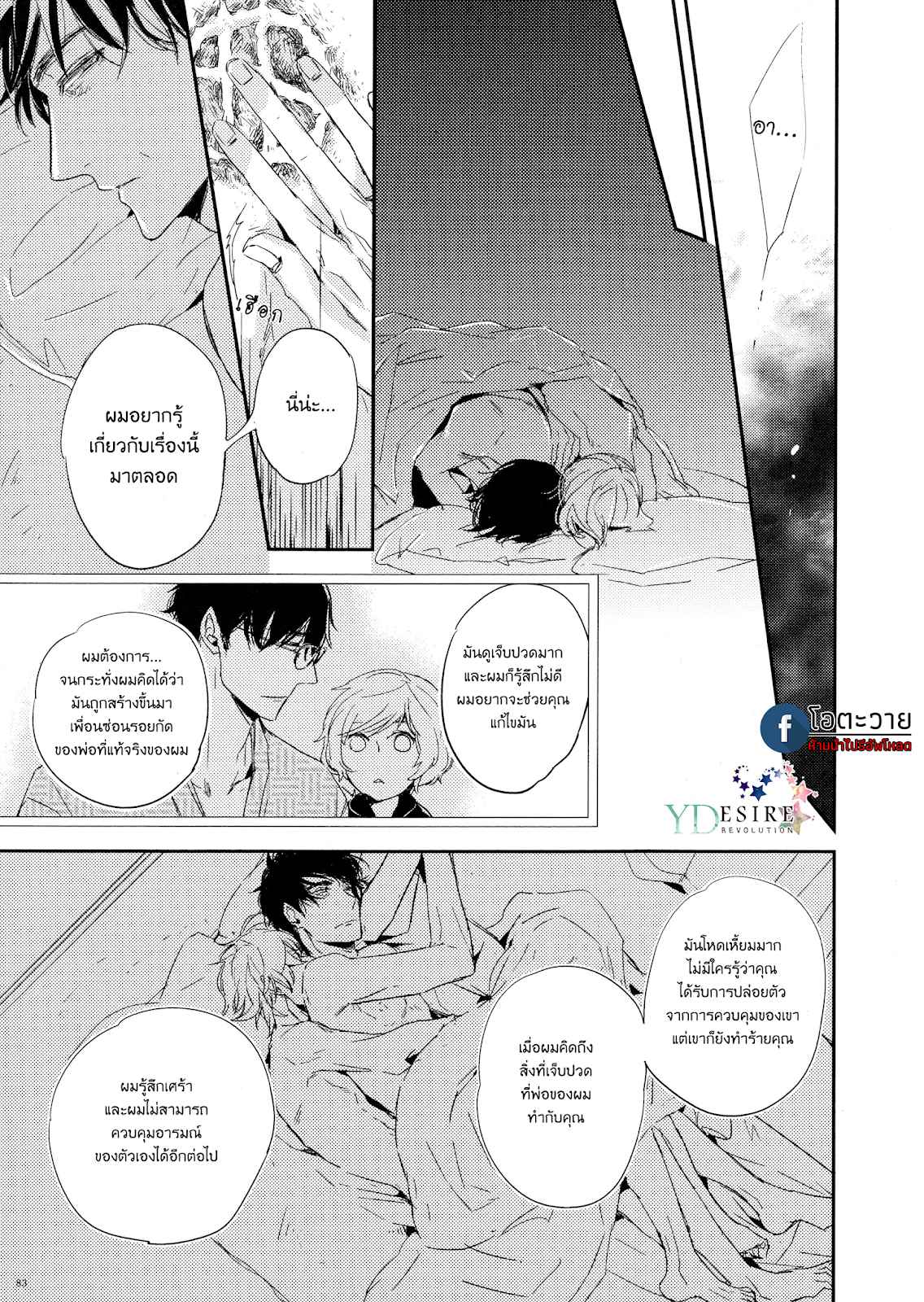 ขอบคุณสำหรับอาหารครับ-TOSHI-NO-SA-X-OMEGAVERSE-30