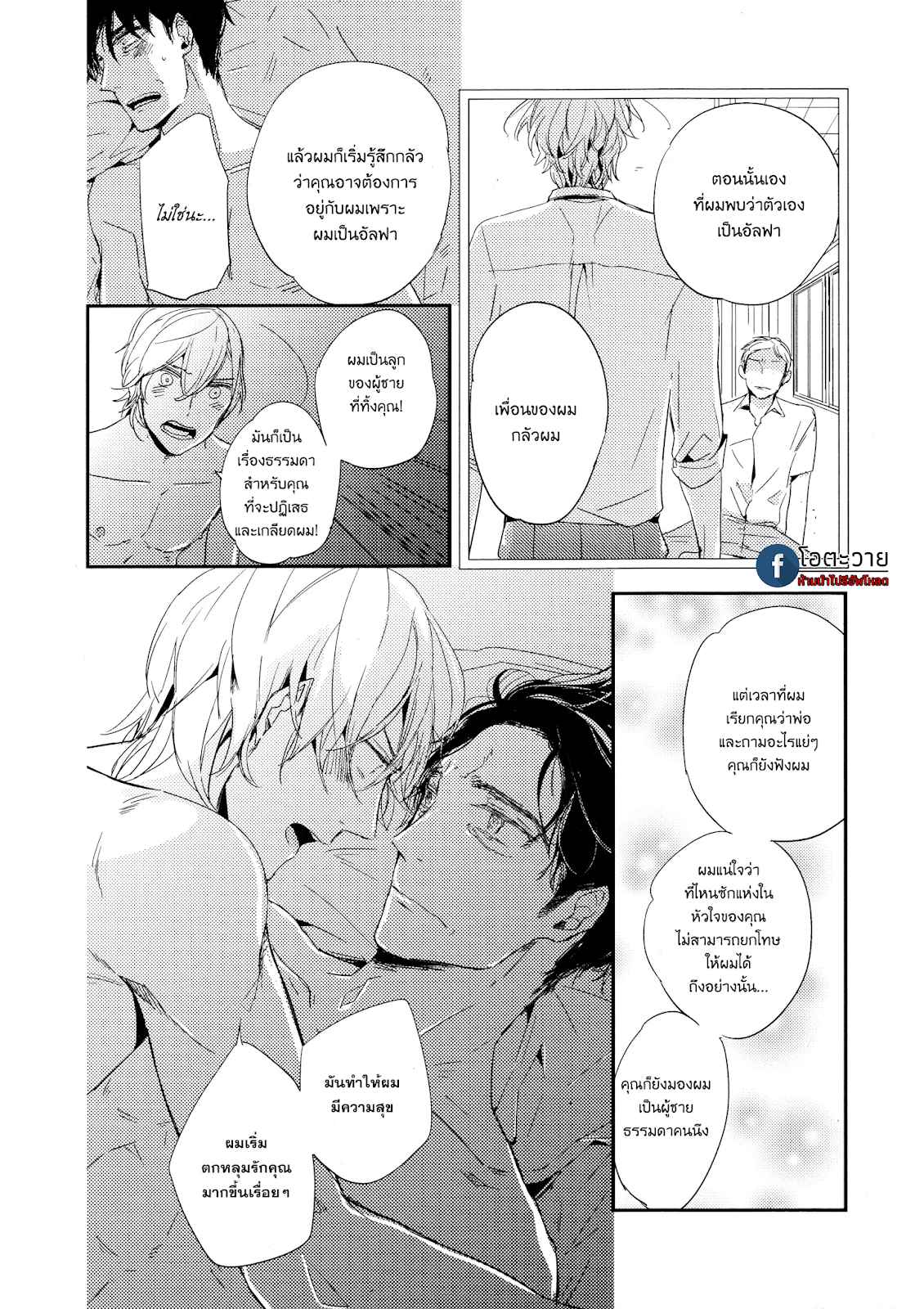 ขอบคุณสำหรับอาหารครับ-TOSHI-NO-SA-X-OMEGAVERSE-31