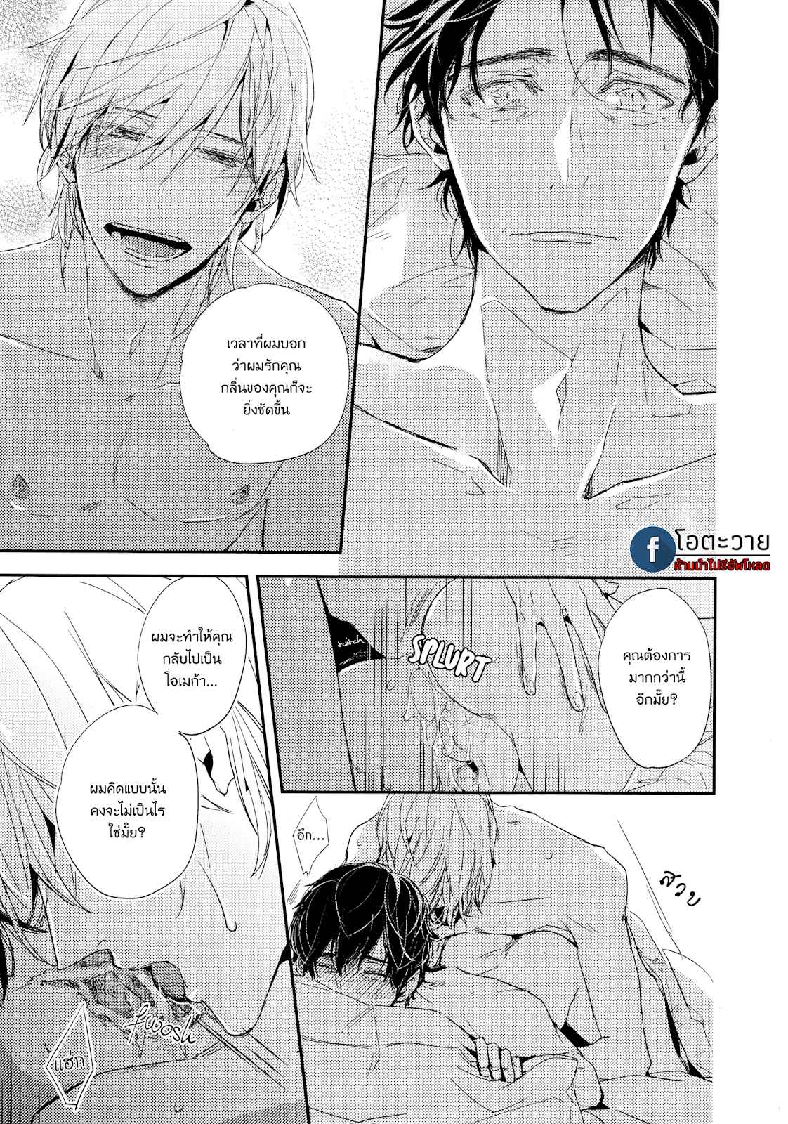 ขอบคุณสำหรับอาหารครับ-TOSHI-NO-SA-X-OMEGAVERSE-32
