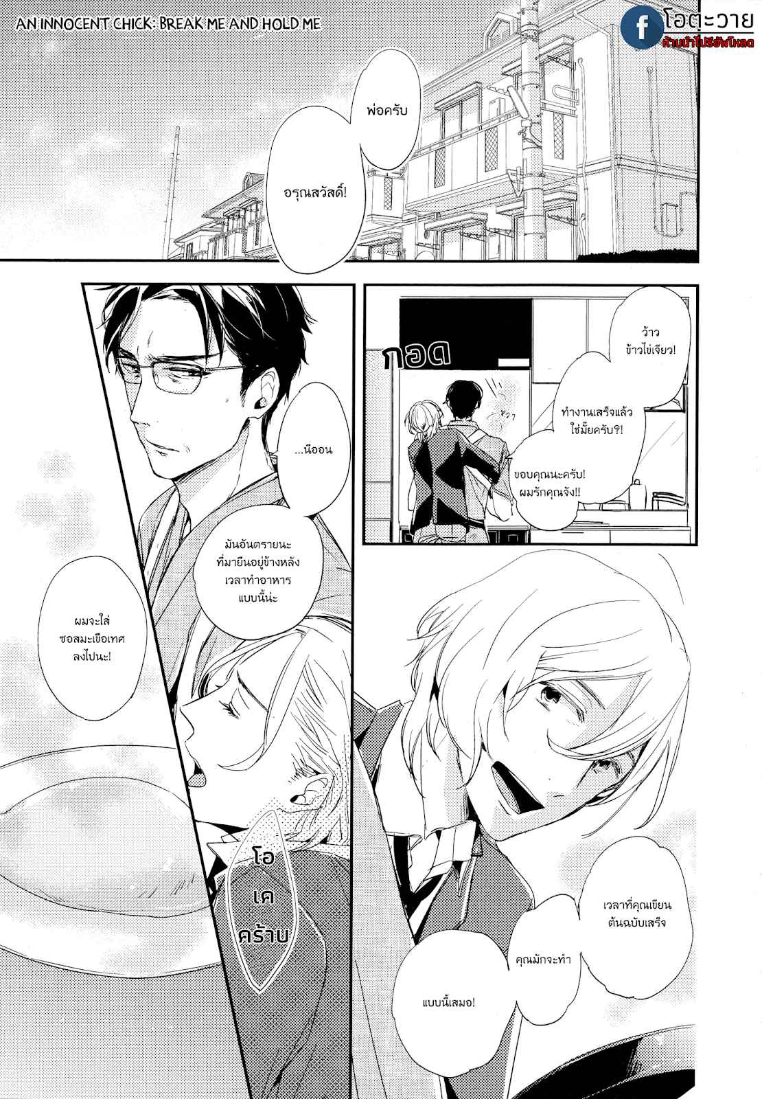 ขอบคุณสำหรับอาหารครับ-TOSHI-NO-SA-X-OMEGAVERSE-4