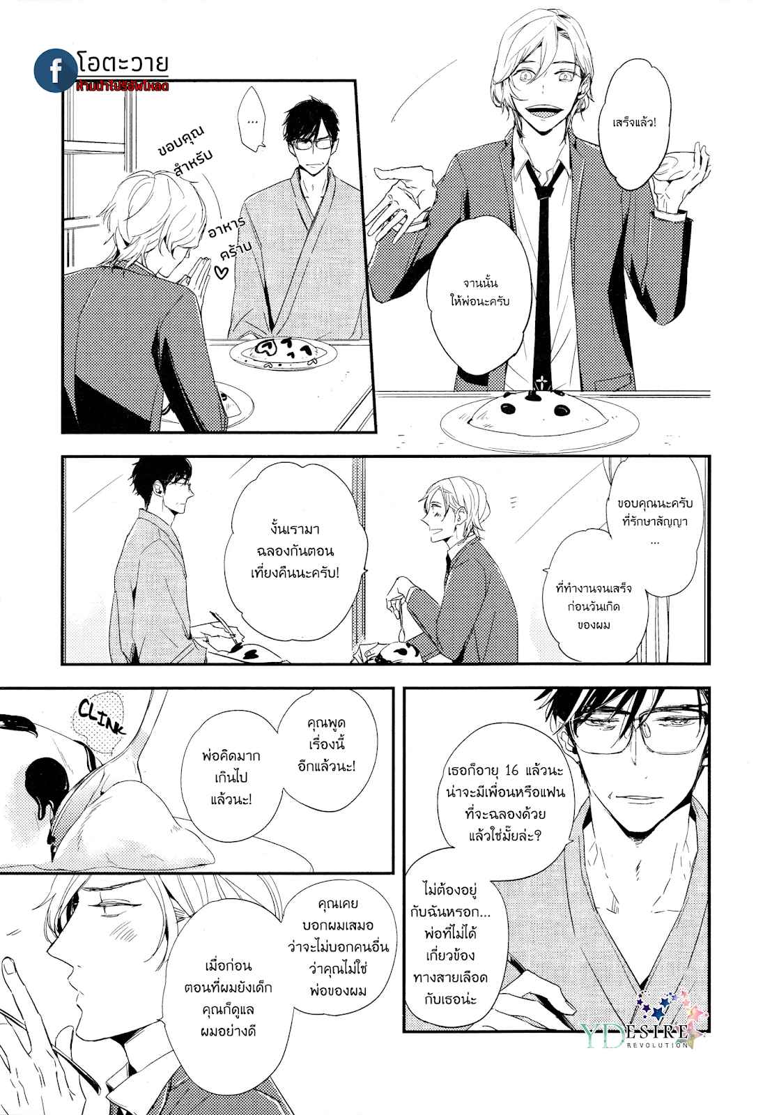 ขอบคุณสำหรับอาหารครับ-TOSHI-NO-SA-X-OMEGAVERSE-6