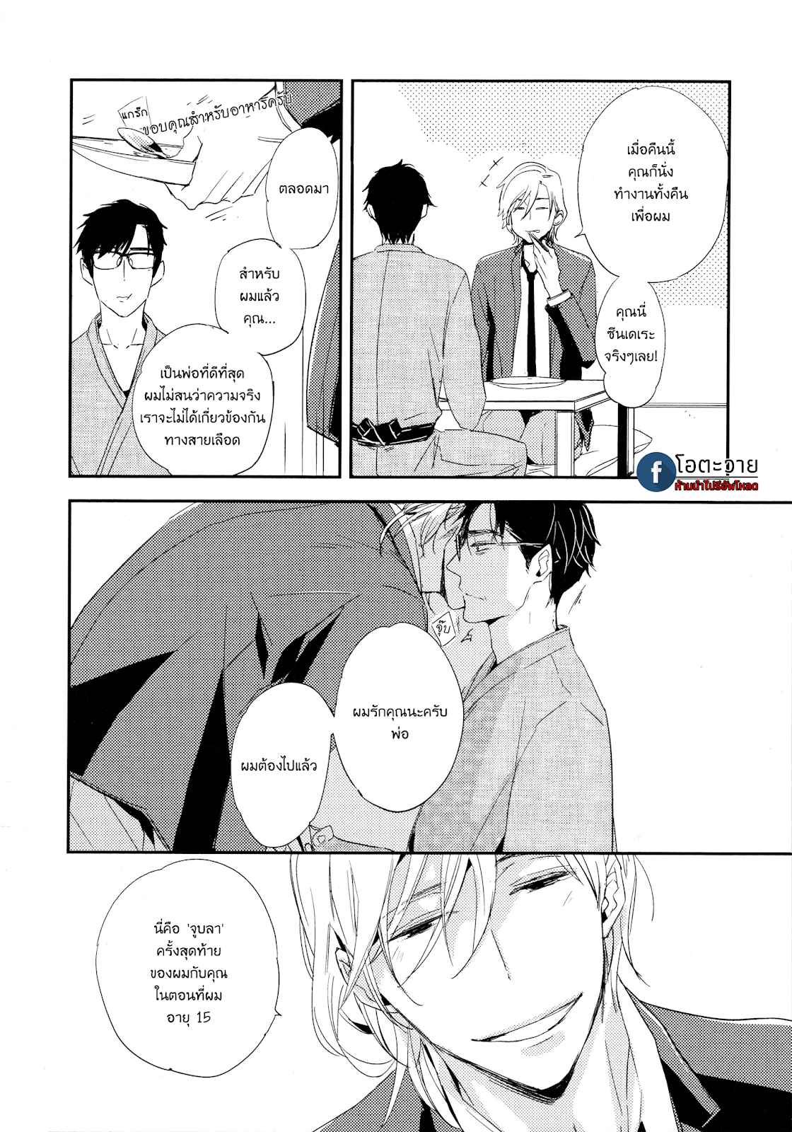 ขอบคุณสำหรับอาหารครับ-TOSHI-NO-SA-X-OMEGAVERSE-7