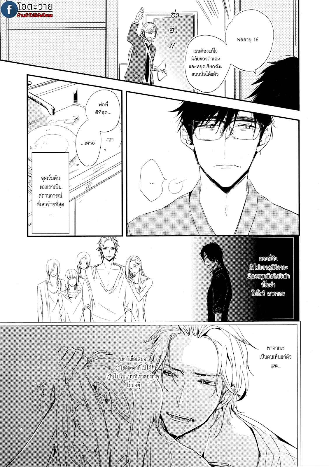 ขอบคุณสำหรับอาหารครับ-TOSHI-NO-SA-X-OMEGAVERSE-8