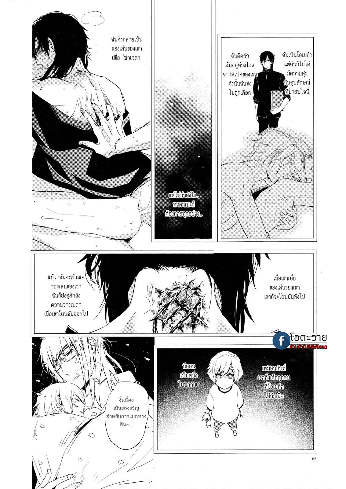 ขอบคุณสำหรับอาหารครับ-TOSHI-NO-SA-X-OMEGAVERSE-9