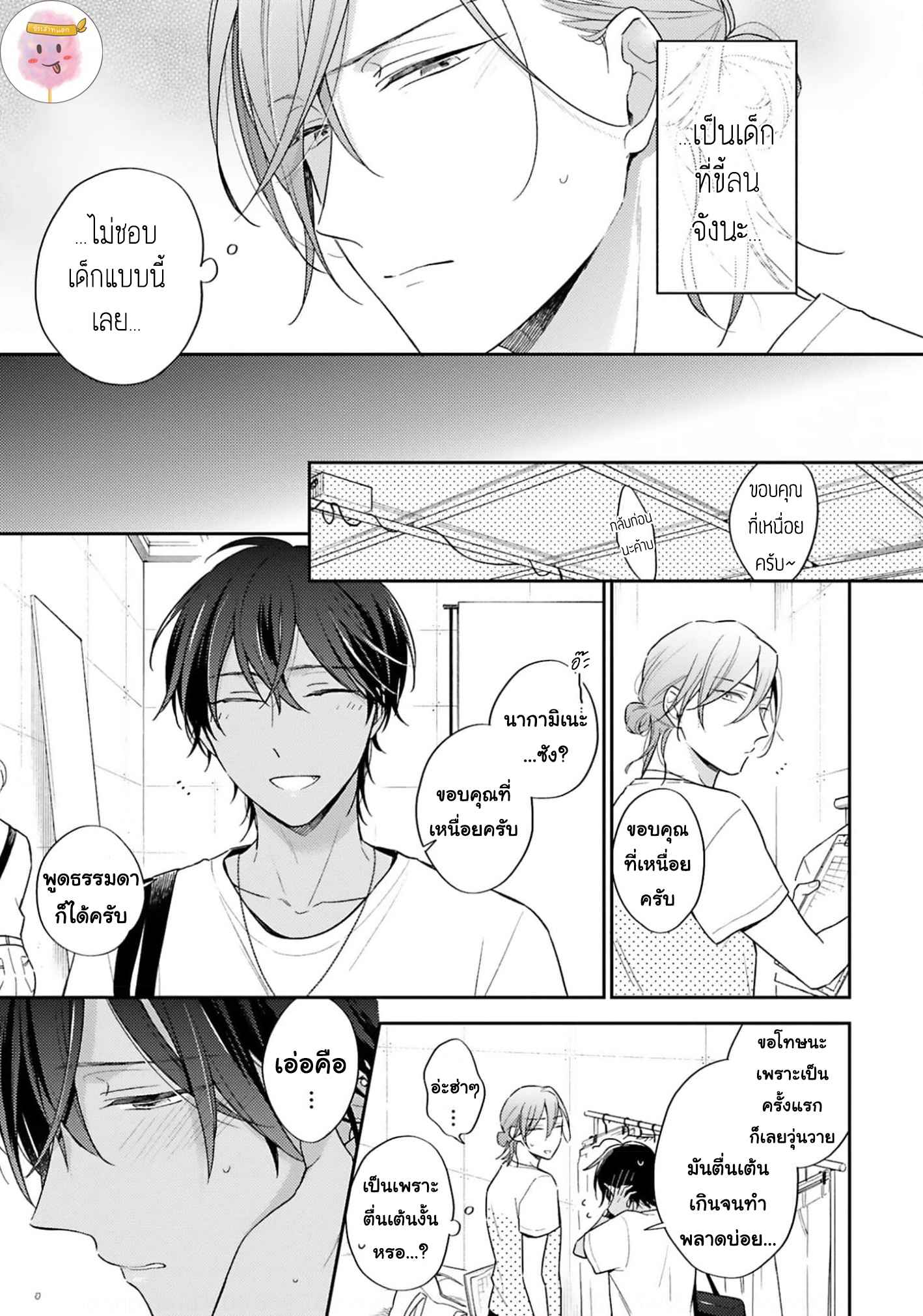 ความรักที่กำลังผลิบาน-1-TAMEIKI-NO-HARU-NI-KOI-NO-NATSU-NOBANA-SAORI-CH.1-11