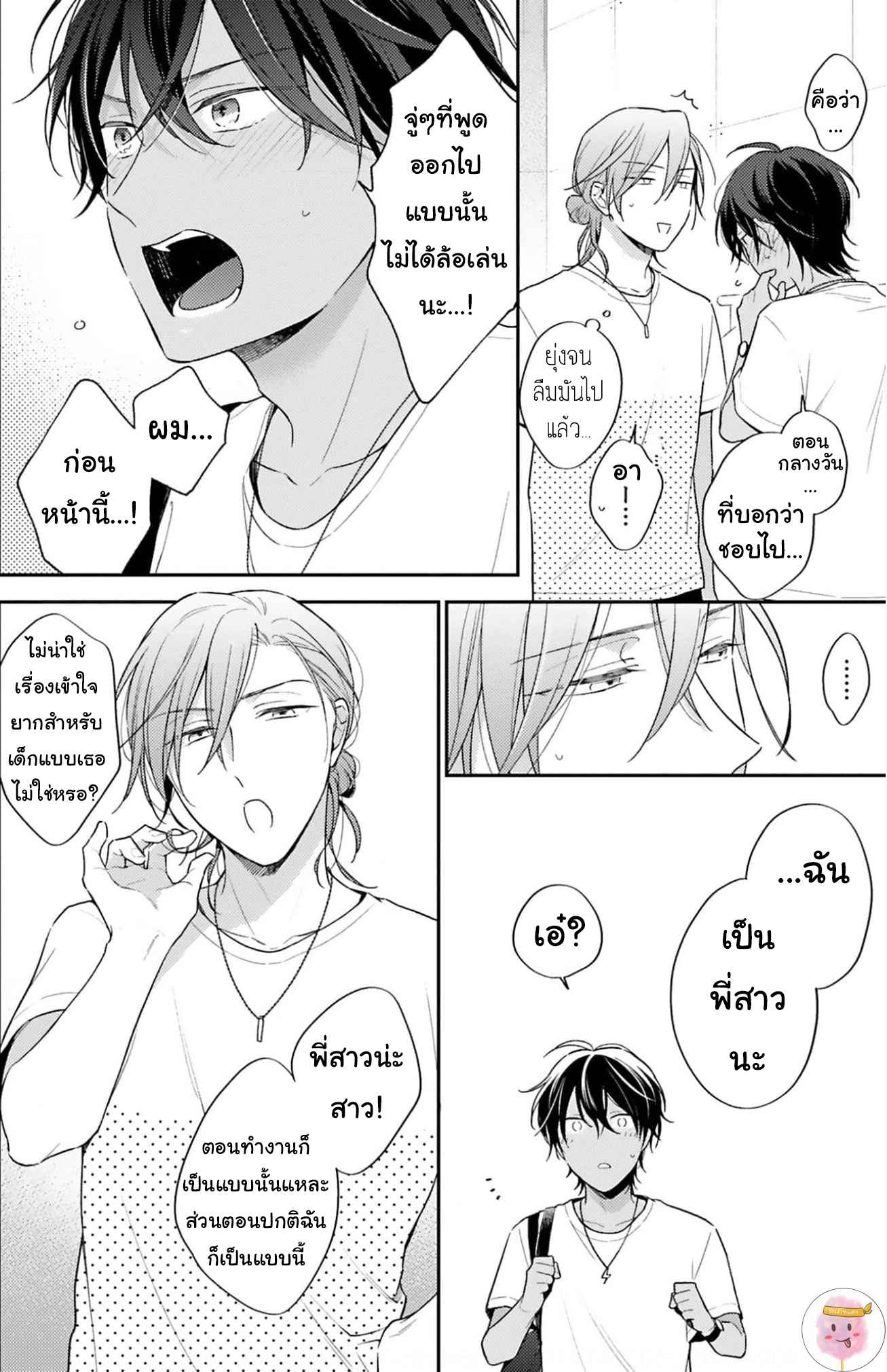 ความรักที่กำลังผลิบาน-1-TAMEIKI-NO-HARU-NI-KOI-NO-NATSU-NOBANA-SAORI-CH.1-12