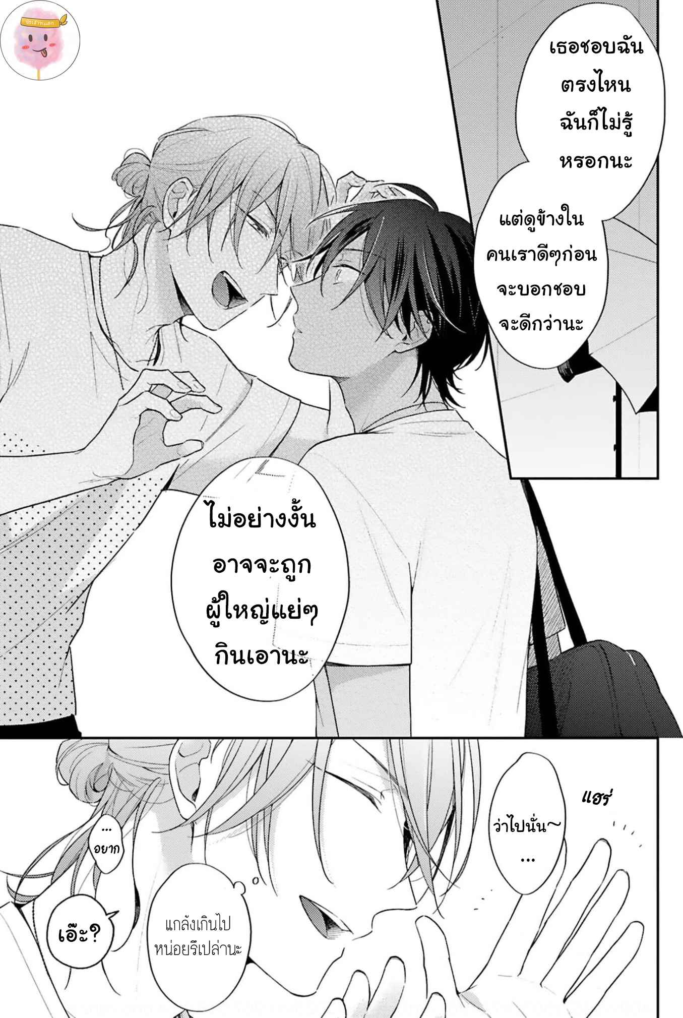 ความรักที่กำลังผลิบาน-1-TAMEIKI-NO-HARU-NI-KOI-NO-NATSU-NOBANA-SAORI-CH.1-13