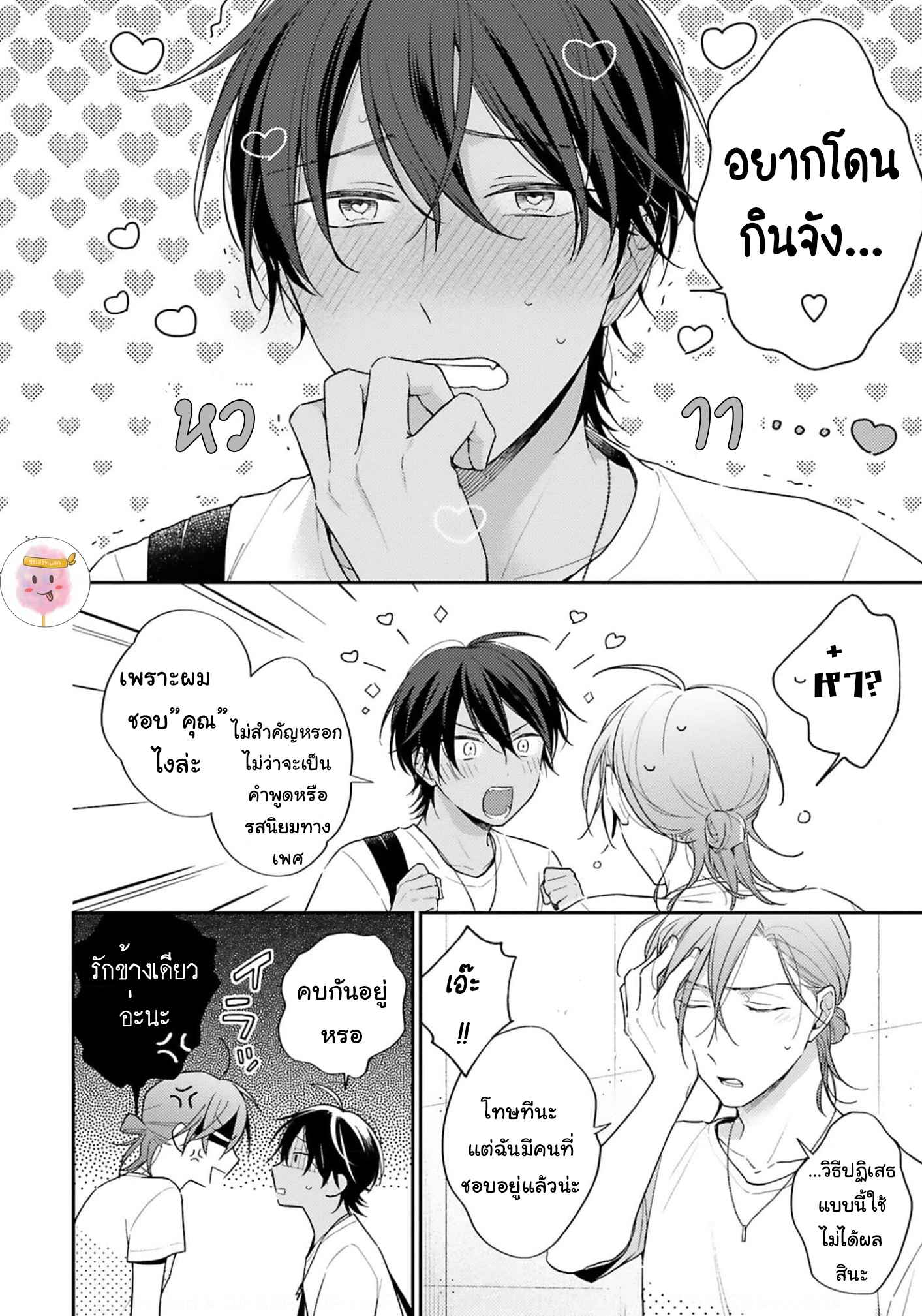 ความรักที่กำลังผลิบาน-1-TAMEIKI-NO-HARU-NI-KOI-NO-NATSU-NOBANA-SAORI-CH.1-14
