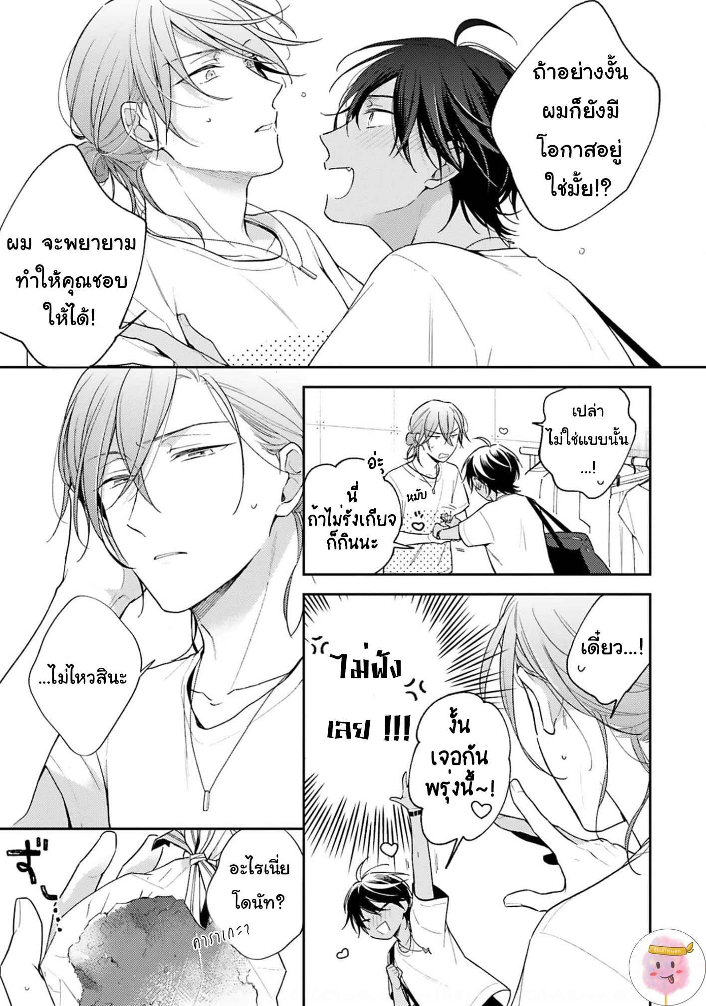 ความรักที่กำลังผลิบาน-1-TAMEIKI-NO-HARU-NI-KOI-NO-NATSU-NOBANA-SAORI-CH.1-15