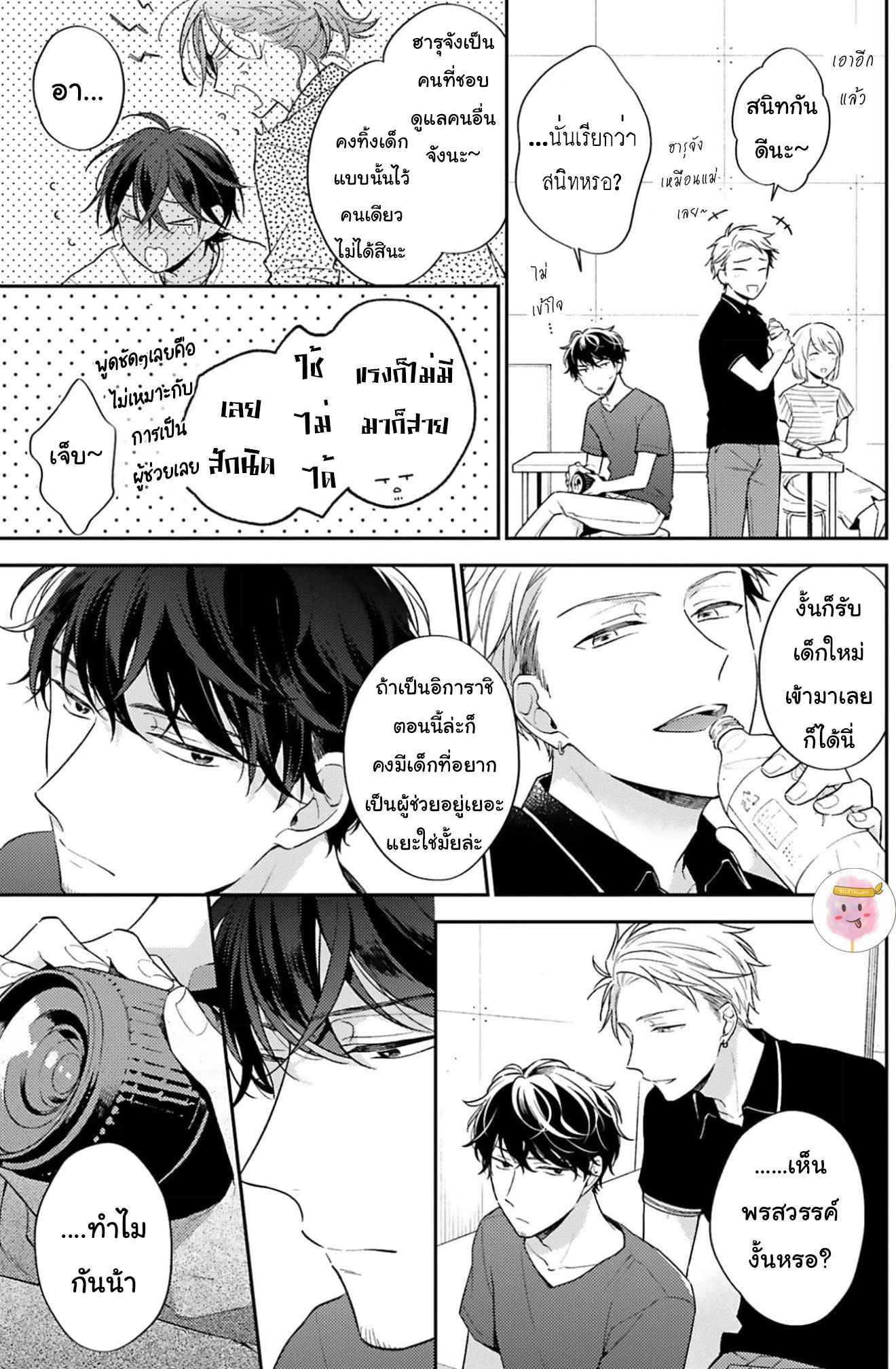 ความรักที่กำลังผลิบาน-1-TAMEIKI-NO-HARU-NI-KOI-NO-NATSU-NOBANA-SAORI-CH.1-17
