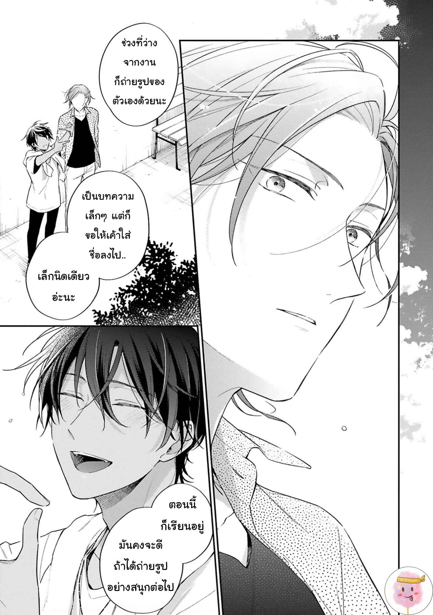 ความรักที่กำลังผลิบาน-1-TAMEIKI-NO-HARU-NI-KOI-NO-NATSU-NOBANA-SAORI-CH.1-21