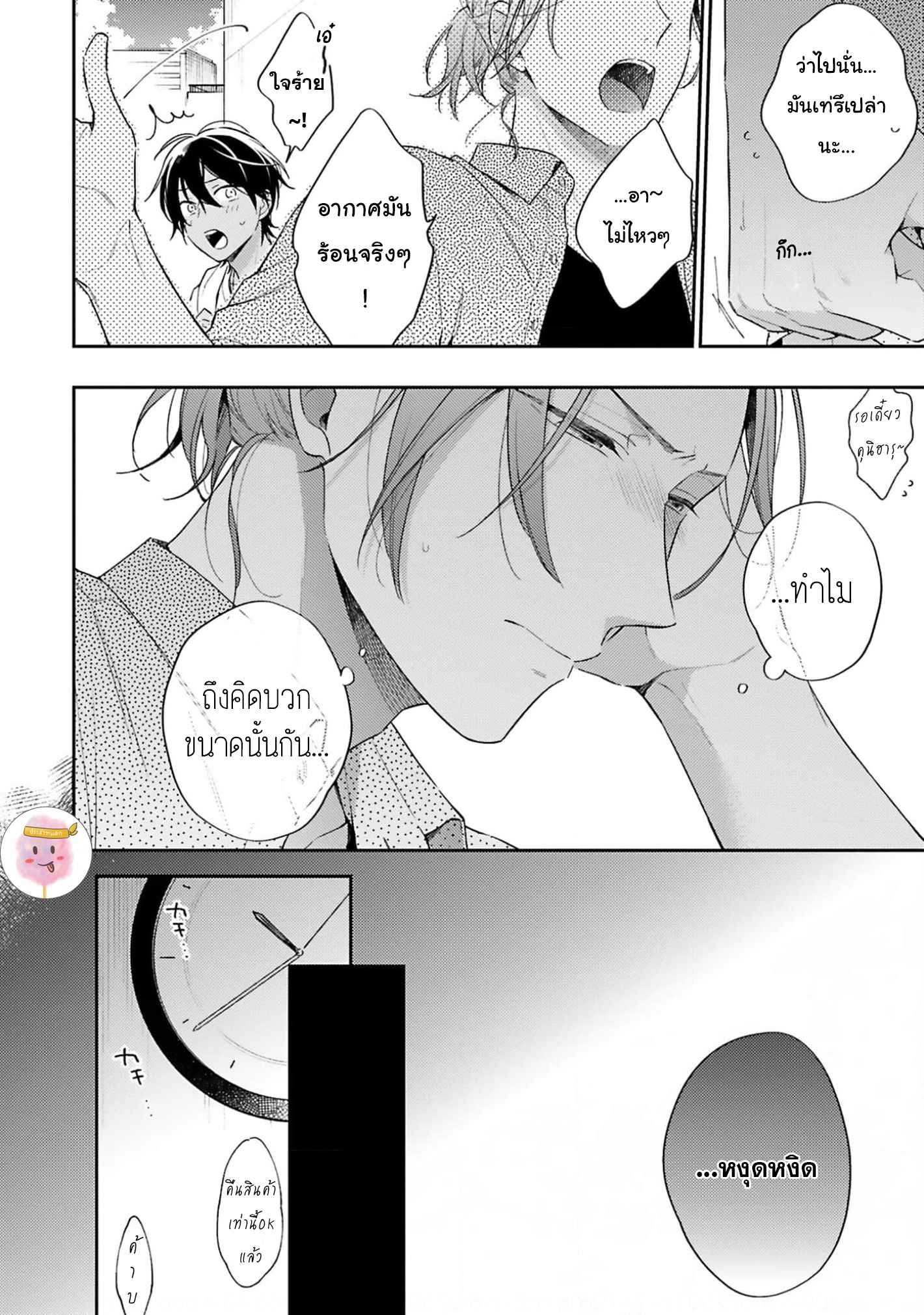 ความรักที่กำลังผลิบาน-1-TAMEIKI-NO-HARU-NI-KOI-NO-NATSU-NOBANA-SAORI-CH.1-22