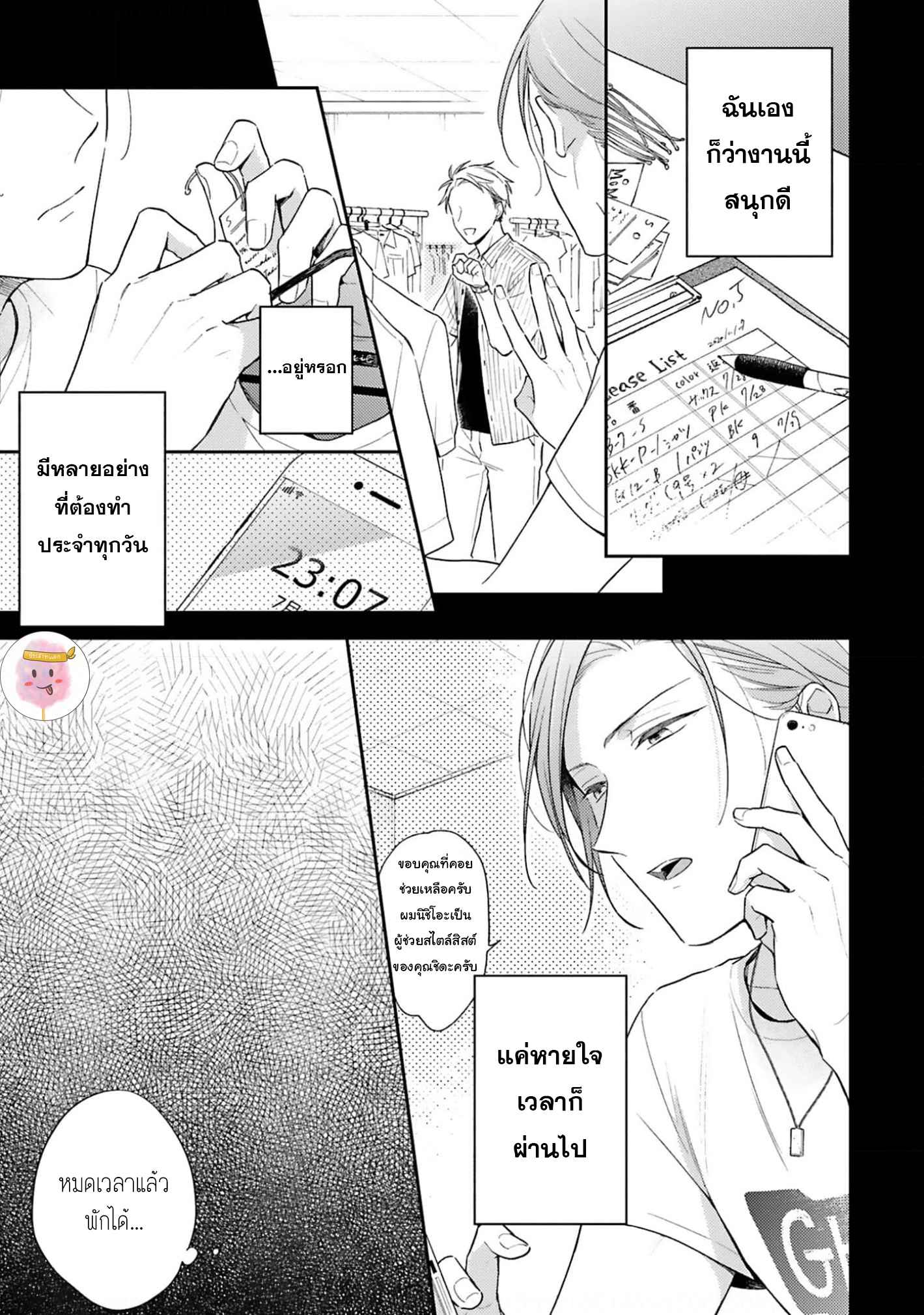 ความรักที่กำลังผลิบาน-1-TAMEIKI-NO-HARU-NI-KOI-NO-NATSU-NOBANA-SAORI-CH.1-23