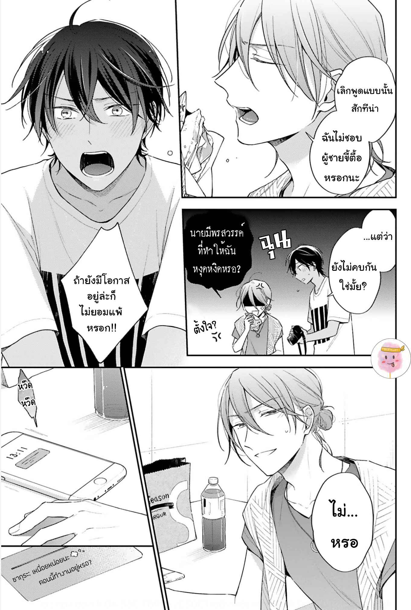 ความรักที่กำลังผลิบาน-1-TAMEIKI-NO-HARU-NI-KOI-NO-NATSU-NOBANA-SAORI-CH.1-25