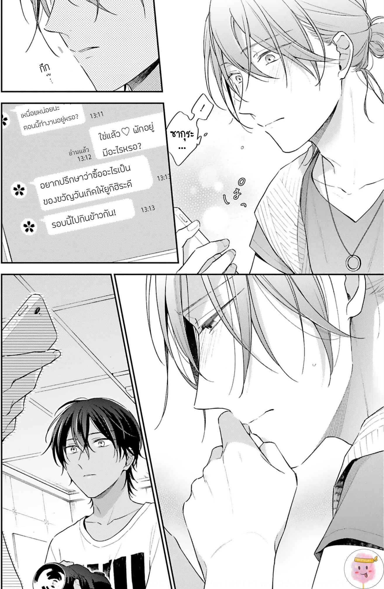 ความรักที่กำลังผลิบาน-1-TAMEIKI-NO-HARU-NI-KOI-NO-NATSU-NOBANA-SAORI-CH.1-26