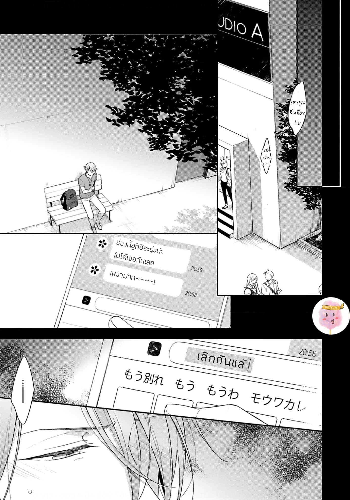 ความรักที่กำลังผลิบาน-1-TAMEIKI-NO-HARU-NI-KOI-NO-NATSU-NOBANA-SAORI-CH.1-27
