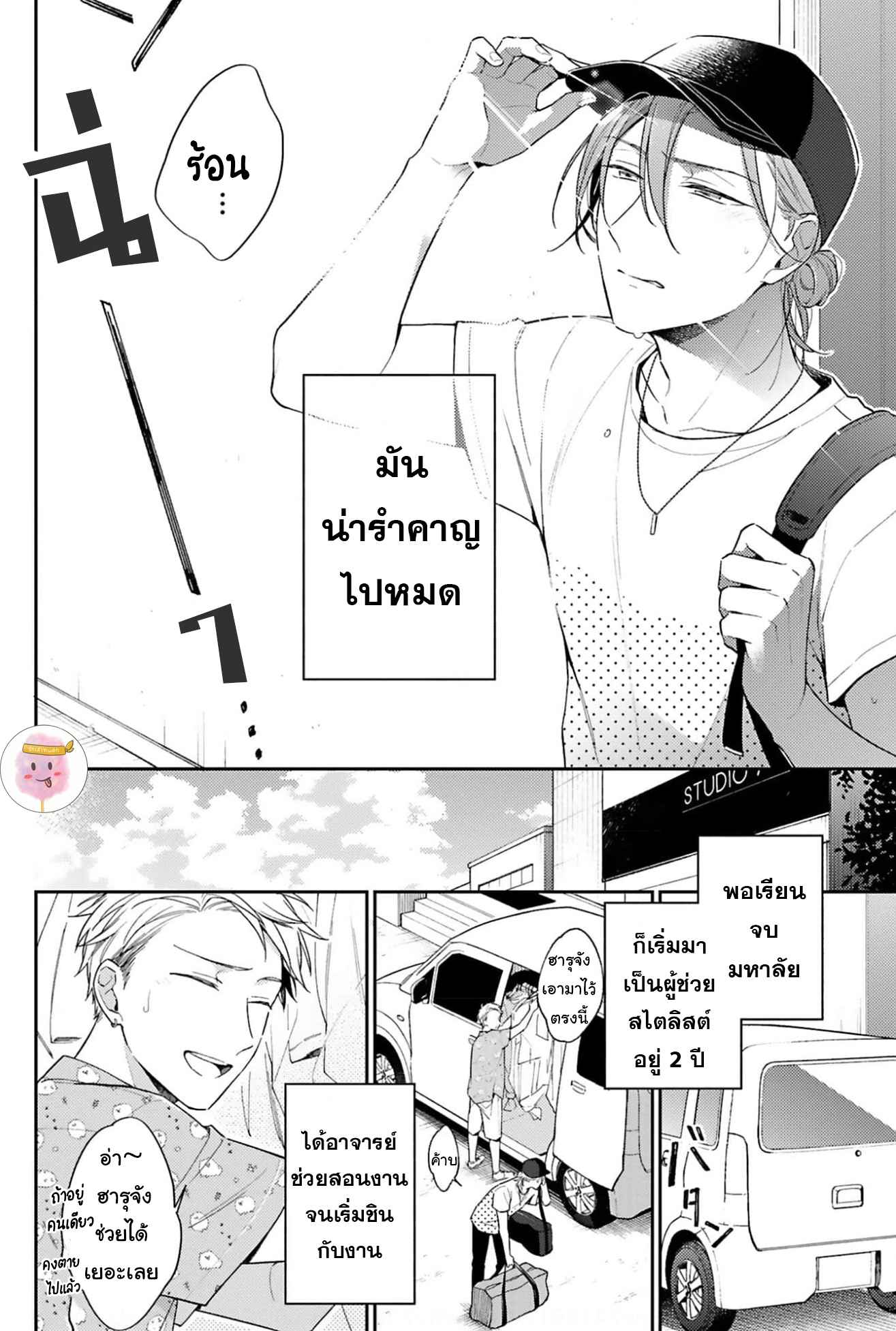 ความรักที่กำลังผลิบาน-1-TAMEIKI-NO-HARU-NI-KOI-NO-NATSU-NOBANA-SAORI-CH.1-3