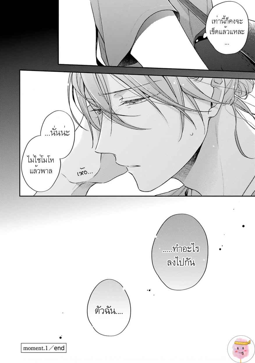 ความรักที่กำลังผลิบาน-1-TAMEIKI-NO-HARU-NI-KOI-NO-NATSU-NOBANA-SAORI-CH.1-38