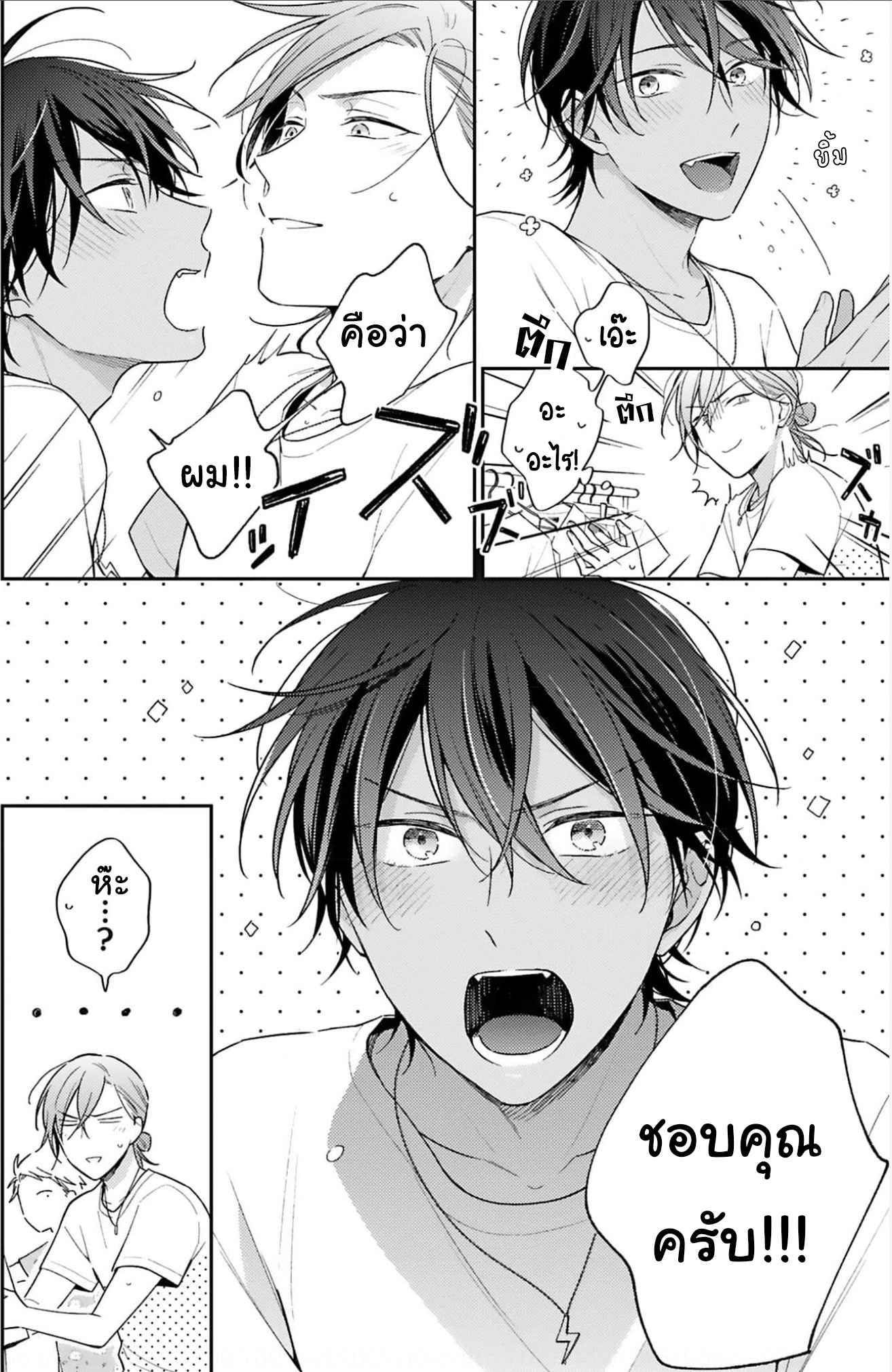 ความรักที่กำลังผลิบาน-1-TAMEIKI-NO-HARU-NI-KOI-NO-NATSU-NOBANA-SAORI-CH.1-7