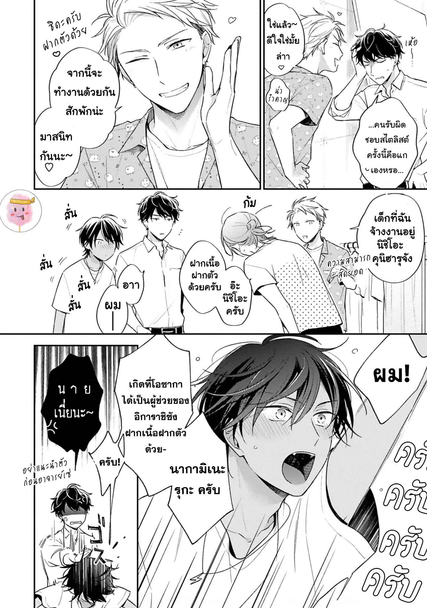ความรักที่กำลังผลิบาน-1-TAMEIKI-NO-HARU-NI-KOI-NO-NATSU-NOBANA-SAORI-CH.1-8