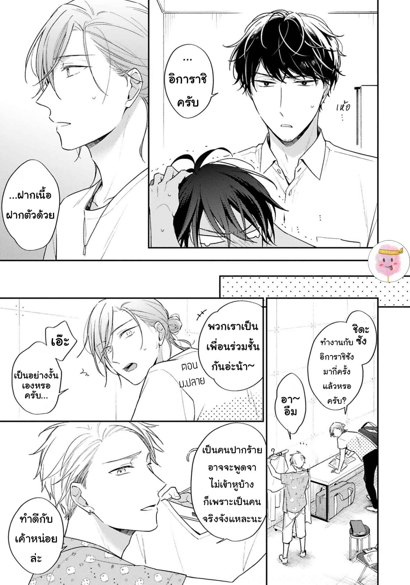 ความรักที่กำลังผลิบาน-1-TAMEIKI-NO-HARU-NI-KOI-NO-NATSU-NOBANA-SAORI-CH.1-9