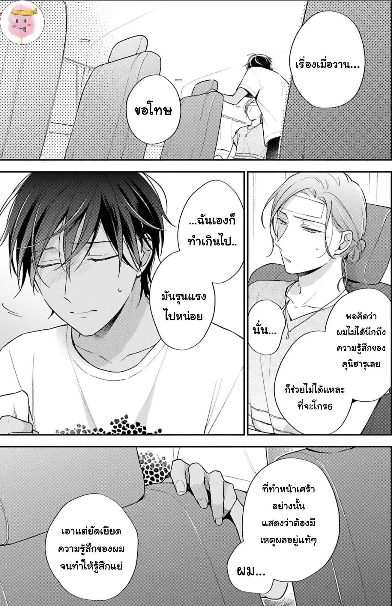 ความรักที่กำลังผลิบาน-2-TAMEIKI-NO-HARU-NI-KOI-NO-NATSU-NOBANA-SAORI-CH.2-12