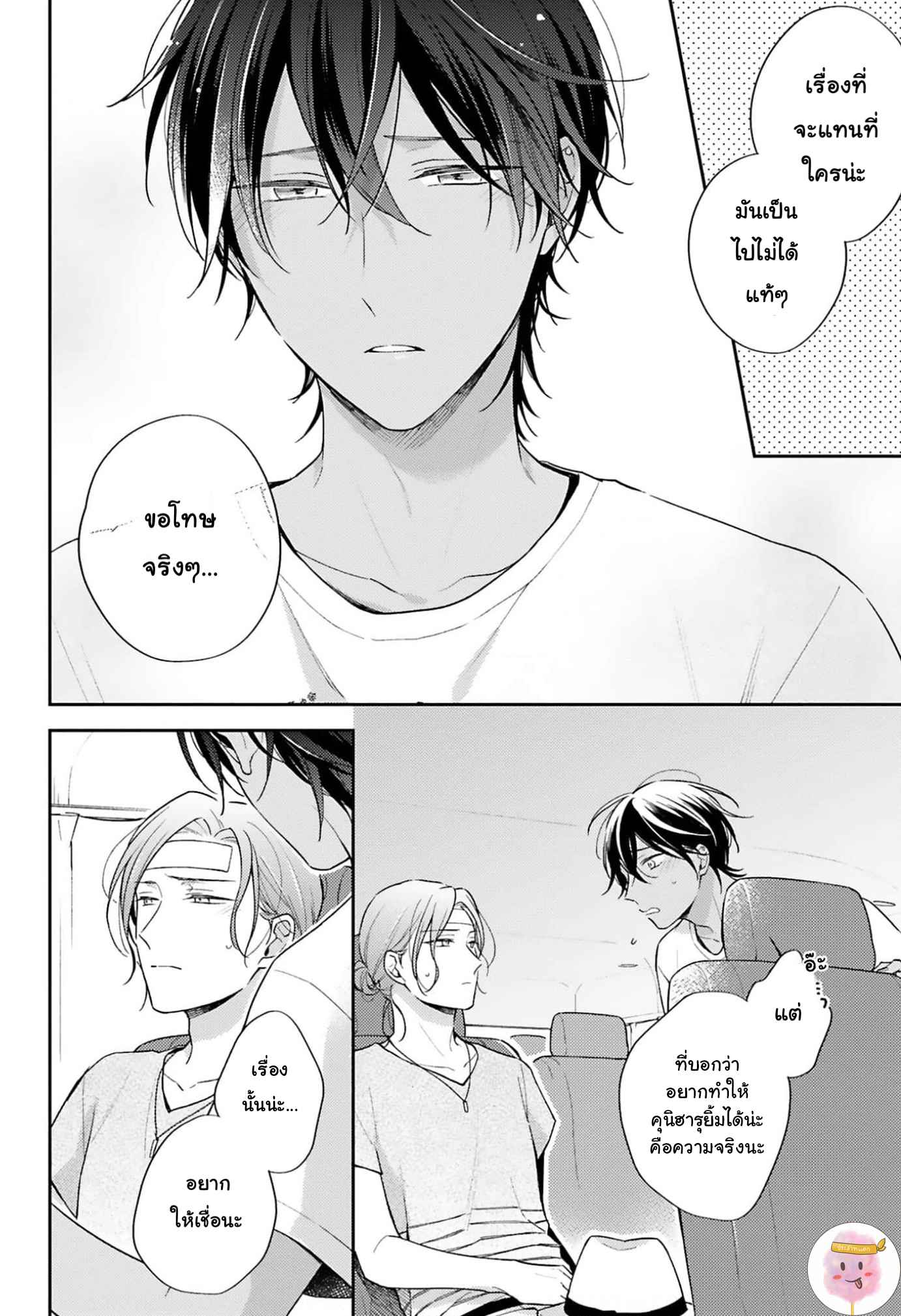 ความรักที่กำลังผลิบาน-2-TAMEIKI-NO-HARU-NI-KOI-NO-NATSU-NOBANA-SAORI-CH.2-13