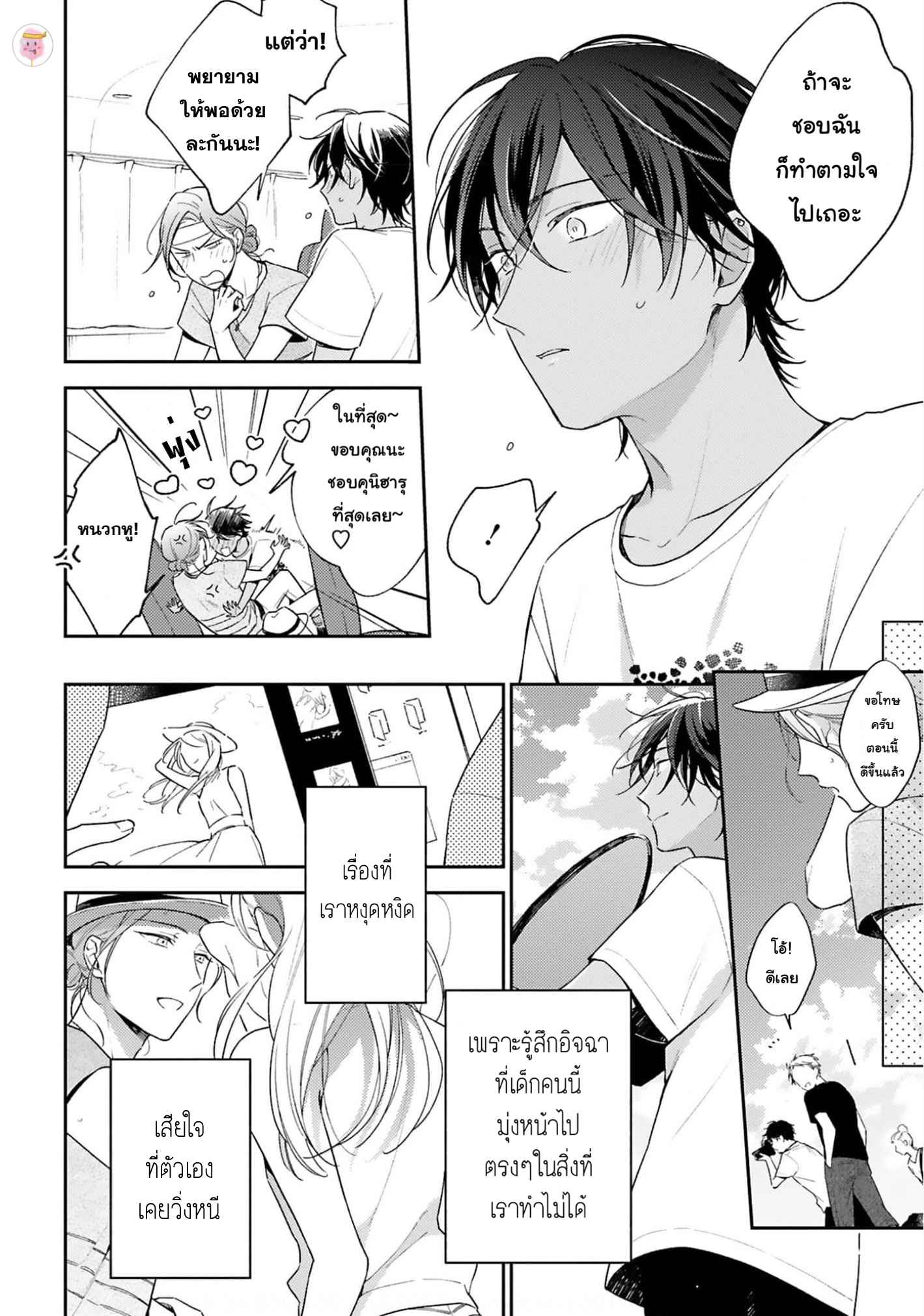 ความรักที่กำลังผลิบาน-2-TAMEIKI-NO-HARU-NI-KOI-NO-NATSU-NOBANA-SAORI-CH.2-15