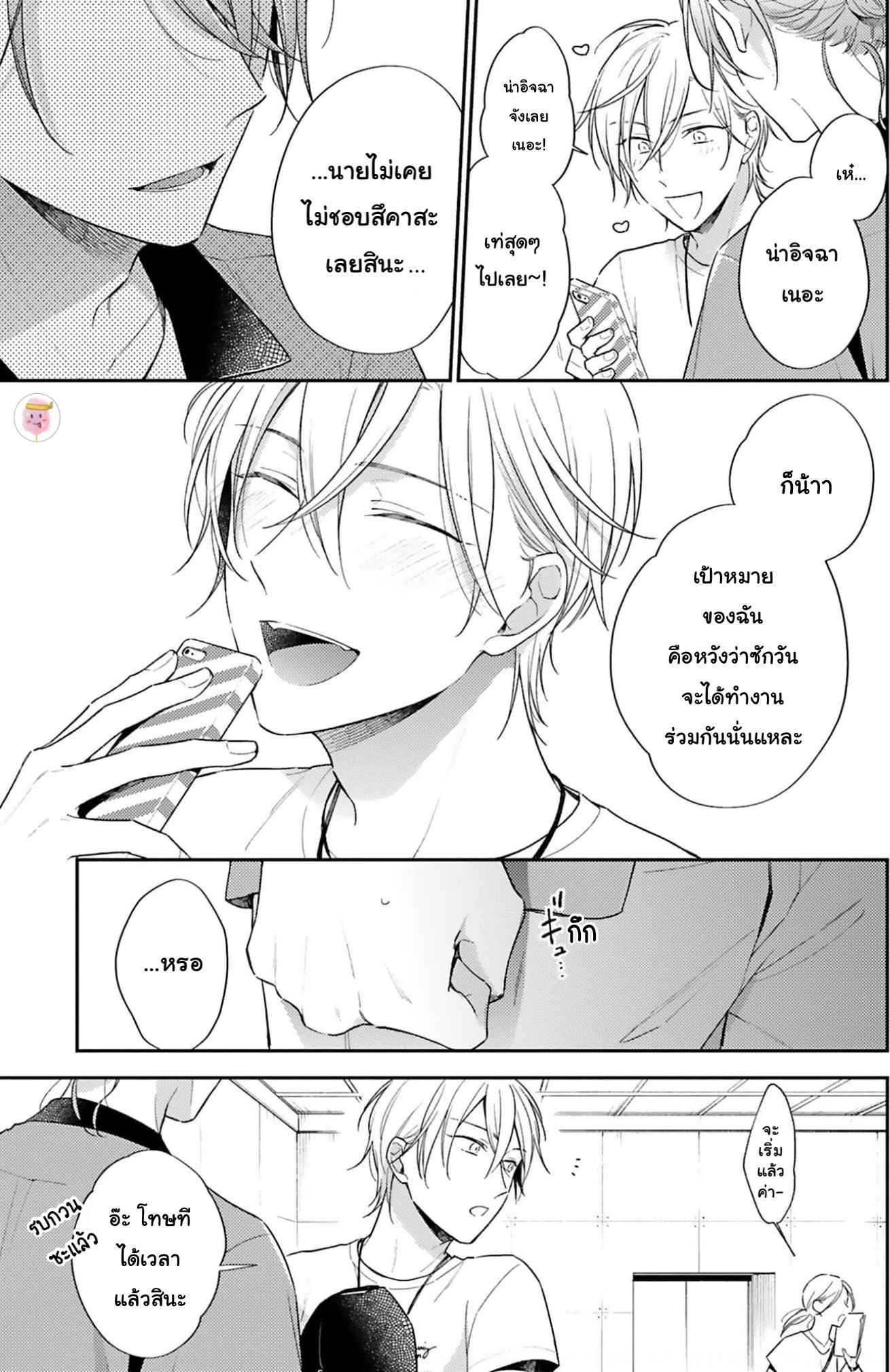 ความรักที่กำลังผลิบาน-2-TAMEIKI-NO-HARU-NI-KOI-NO-NATSU-NOBANA-SAORI-CH.2-18