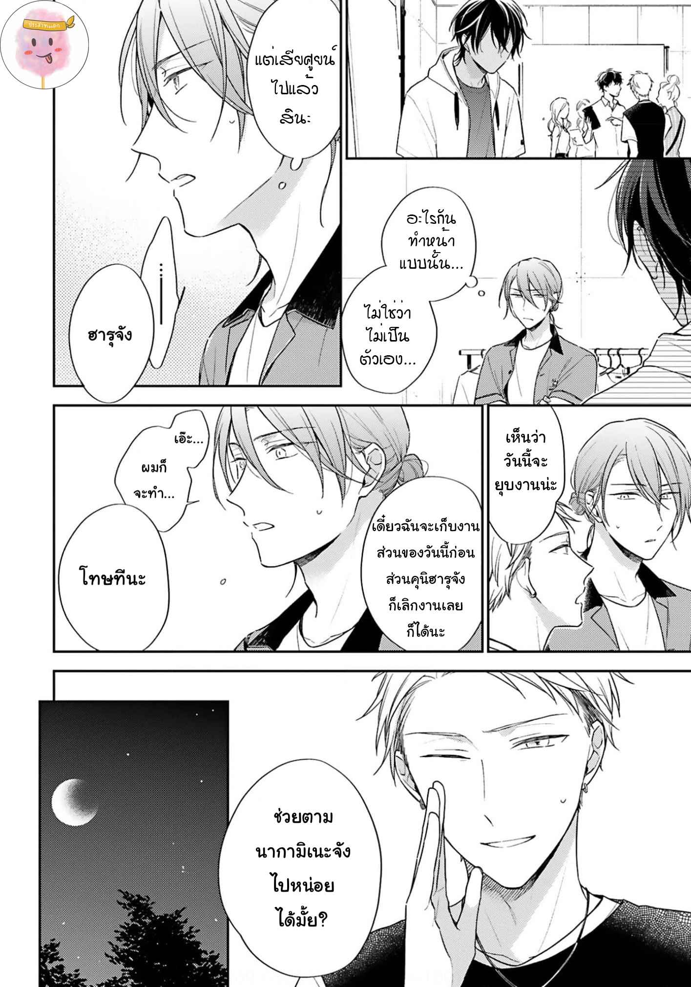 ความรักที่กำลังผลิบาน-2-TAMEIKI-NO-HARU-NI-KOI-NO-NATSU-NOBANA-SAORI-CH.2-23