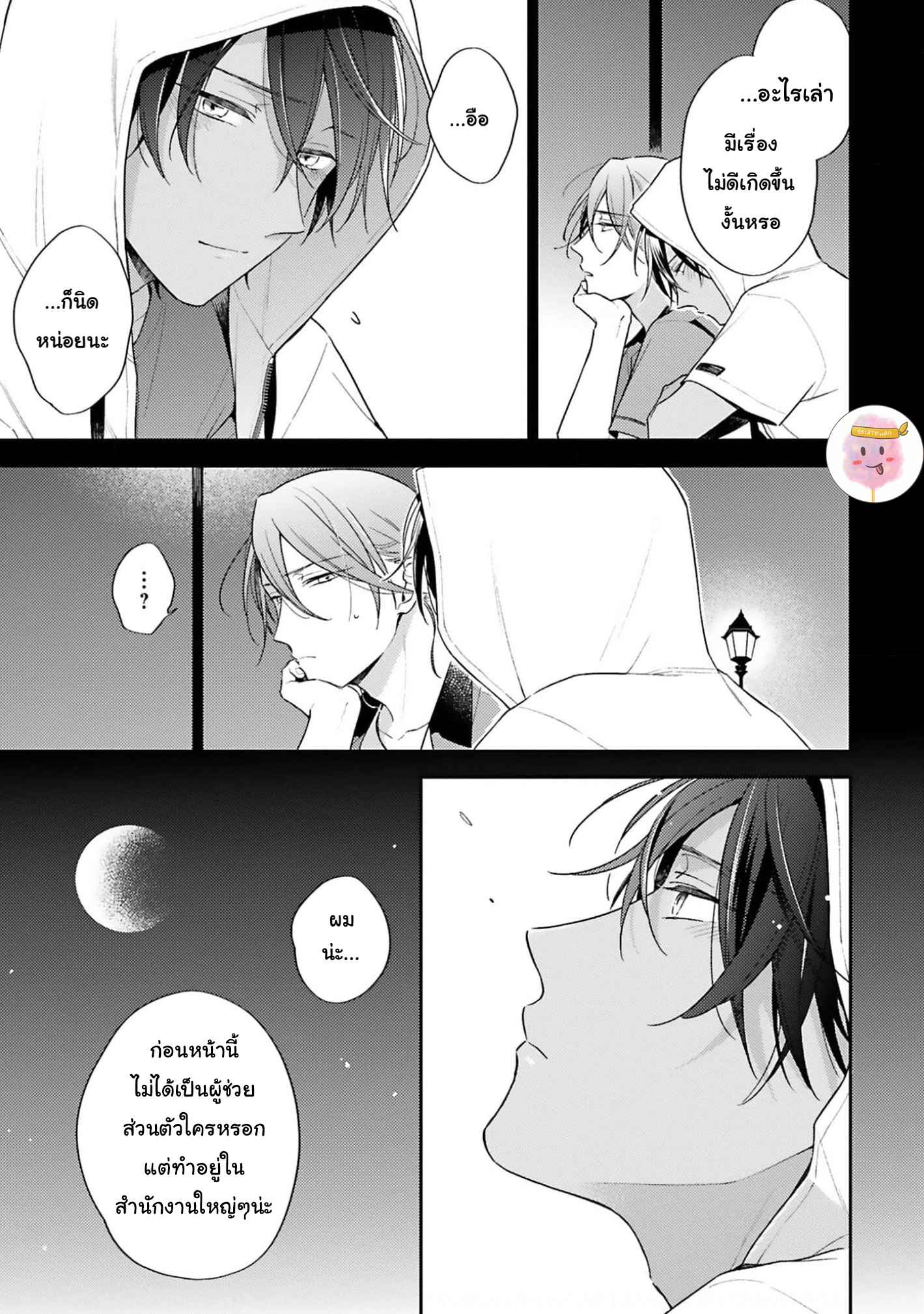 ความรักที่กำลังผลิบาน-2-TAMEIKI-NO-HARU-NI-KOI-NO-NATSU-NOBANA-SAORI-CH.2-26