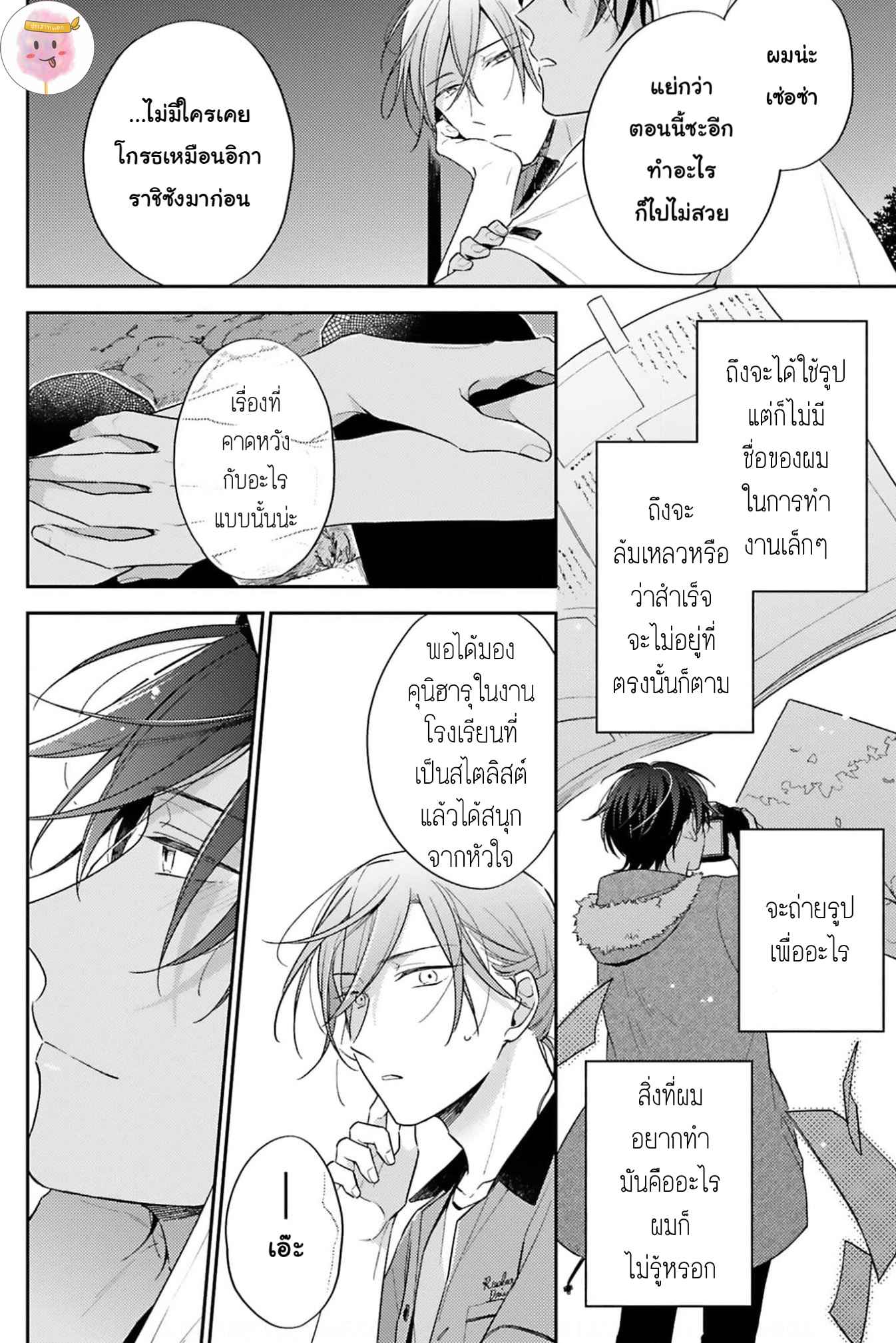 ความรักที่กำลังผลิบาน-2-TAMEIKI-NO-HARU-NI-KOI-NO-NATSU-NOBANA-SAORI-CH.2-27