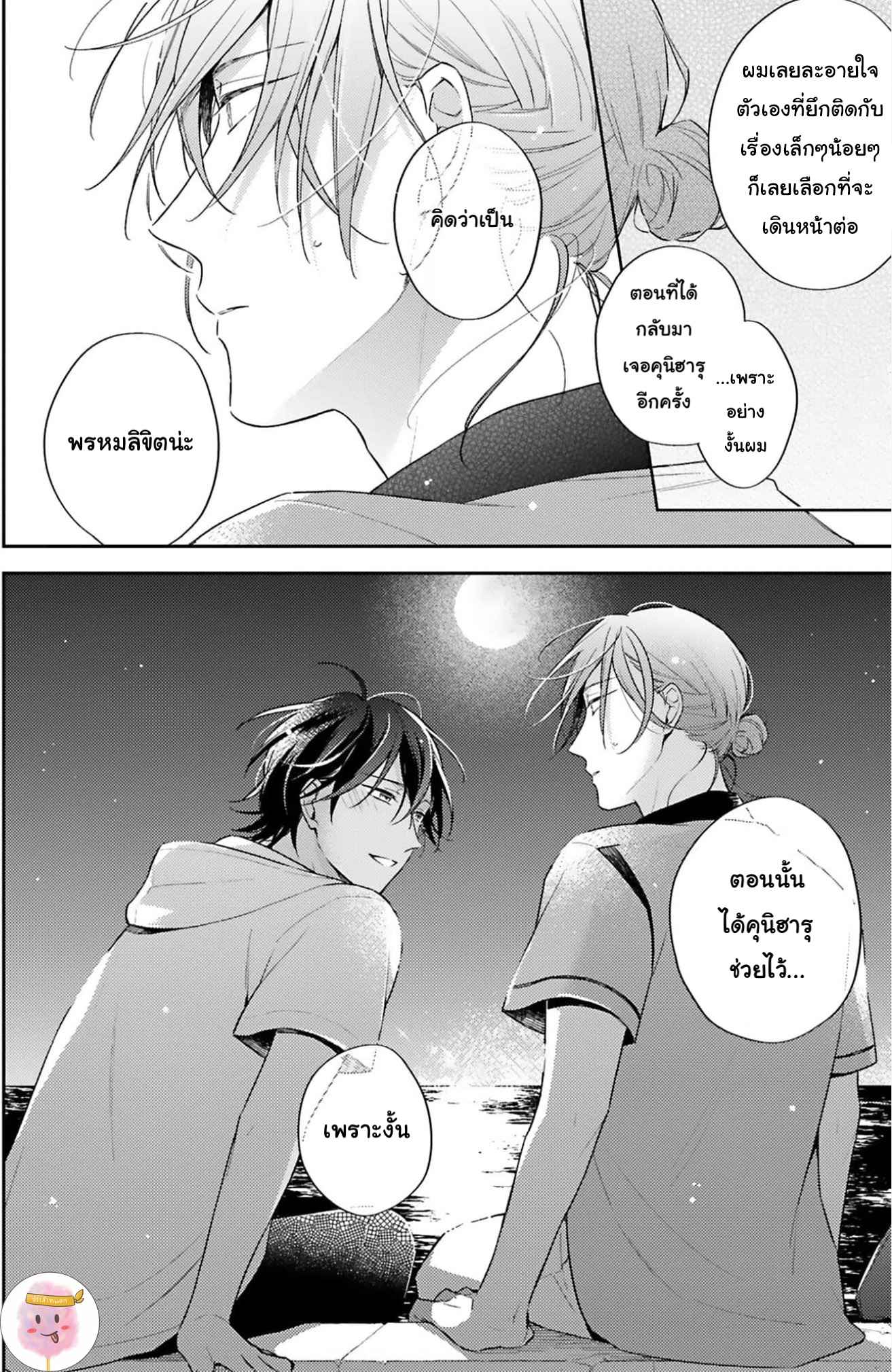 ความรักที่กำลังผลิบาน-2-TAMEIKI-NO-HARU-NI-KOI-NO-NATSU-NOBANA-SAORI-CH.2-29