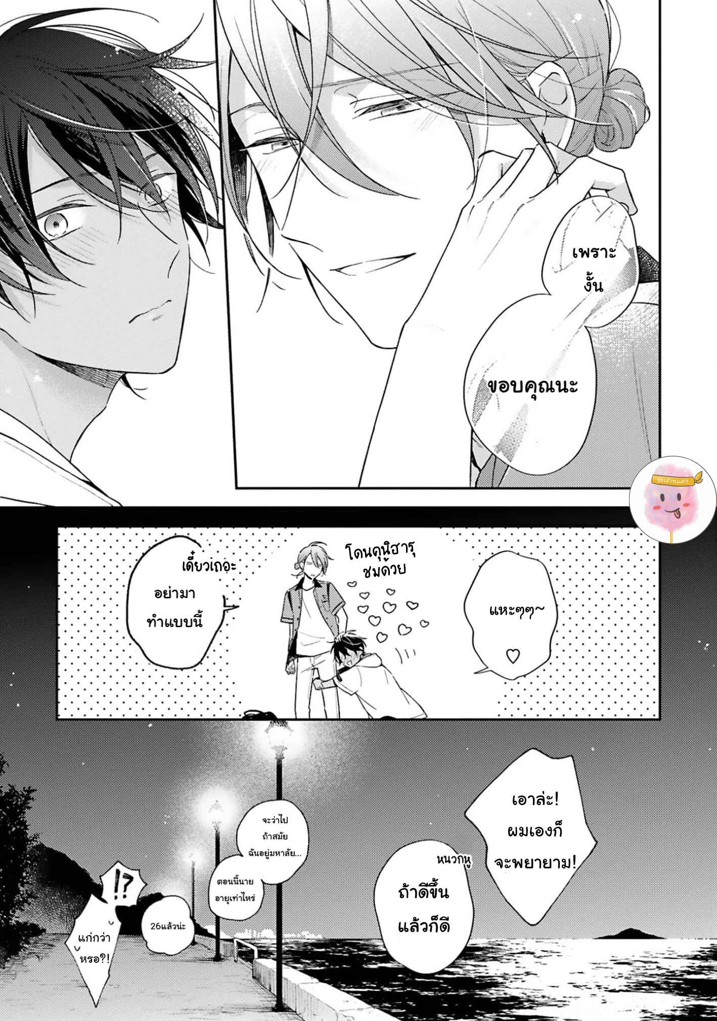 ความรักที่กำลังผลิบาน-2-TAMEIKI-NO-HARU-NI-KOI-NO-NATSU-NOBANA-SAORI-CH.2-30