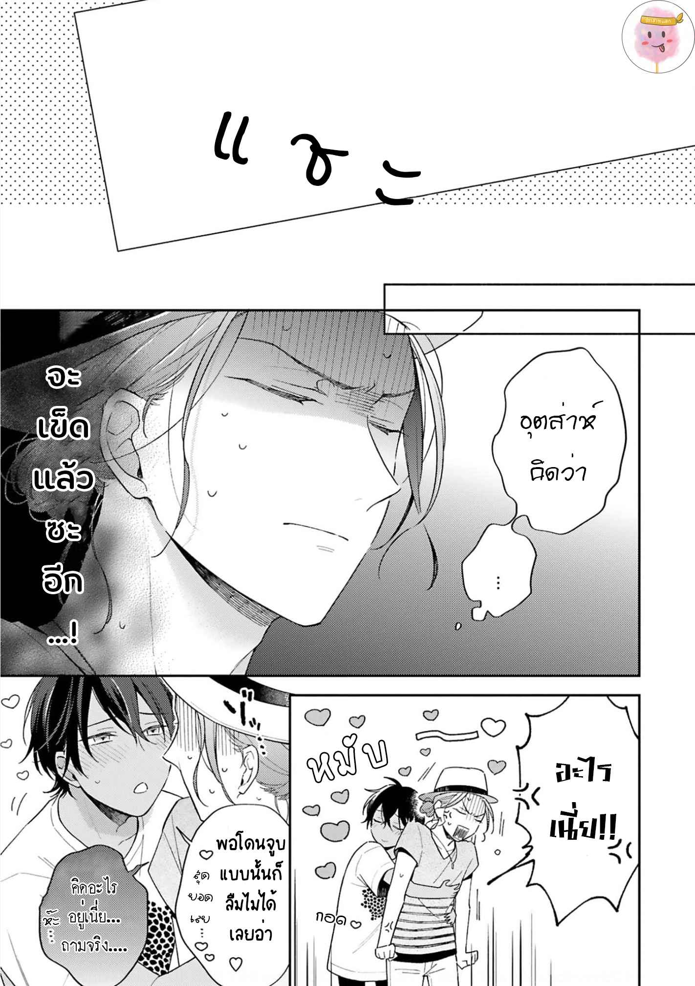 ความรักที่กำลังผลิบาน-2-TAMEIKI-NO-HARU-NI-KOI-NO-NATSU-NOBANA-SAORI-CH.2-4