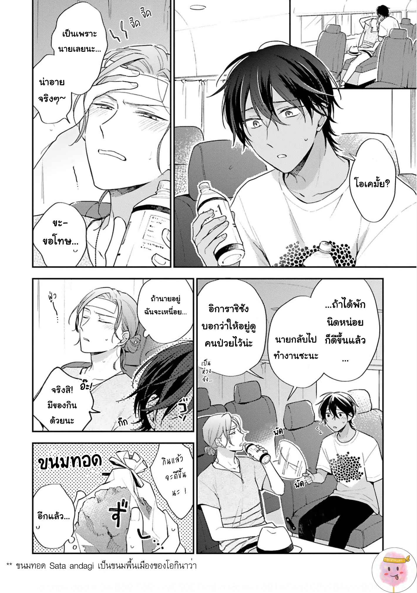 ความรักที่กำลังผลิบาน-2-TAMEIKI-NO-HARU-NI-KOI-NO-NATSU-NOBANA-SAORI-CH.2-9