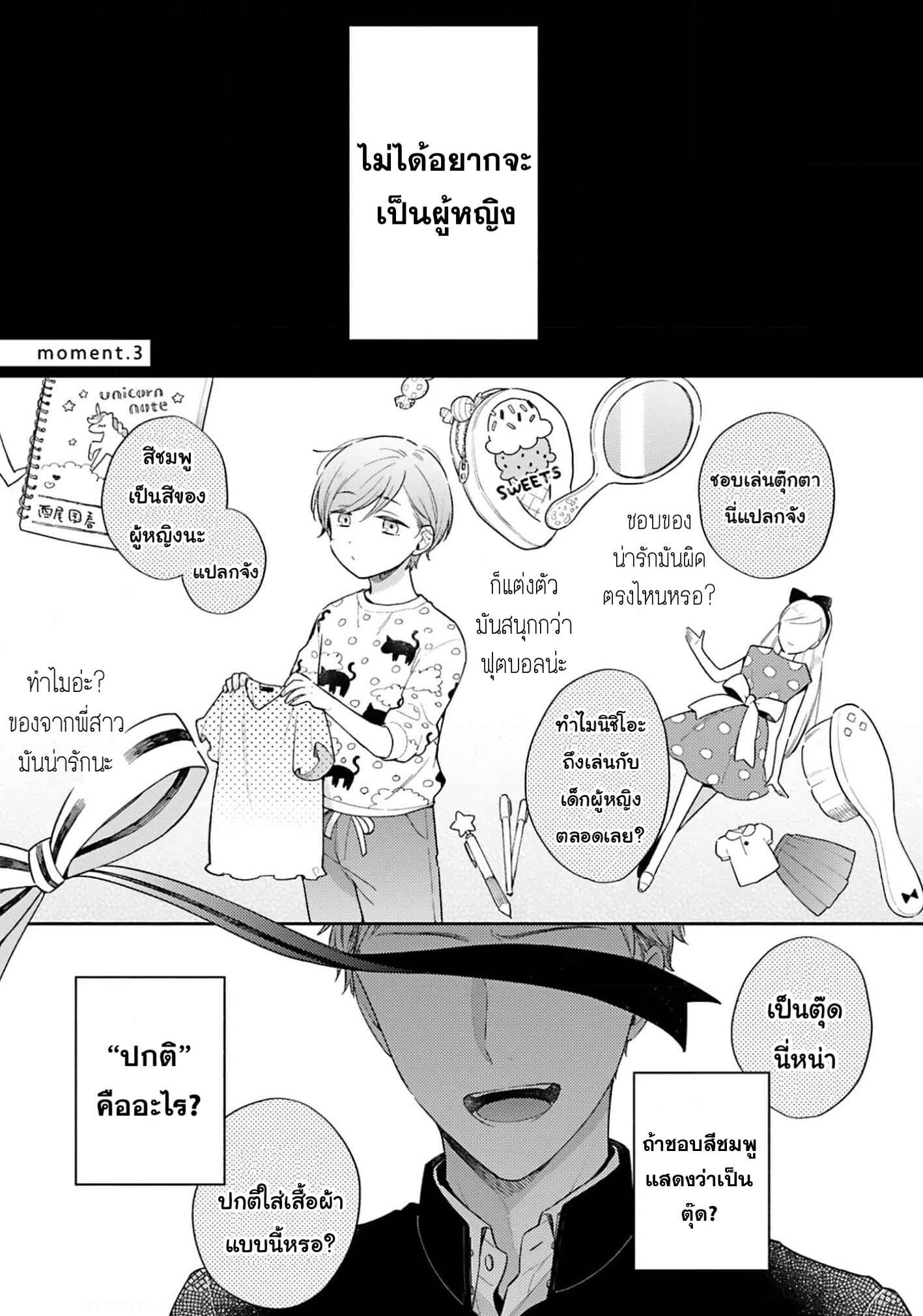 ความรักที่กำลังผลิบาน-3-TAMEIKI-NO-HARU-NI-KOI-NO-NATSU-NOBANA-SAORI-CH.3-1