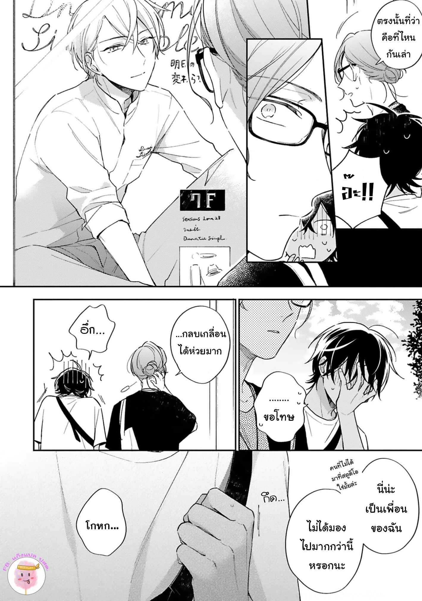 ความรักที่กำลังผลิบาน-3-TAMEIKI-NO-HARU-NI-KOI-NO-NATSU-NOBANA-SAORI-CH.3-12