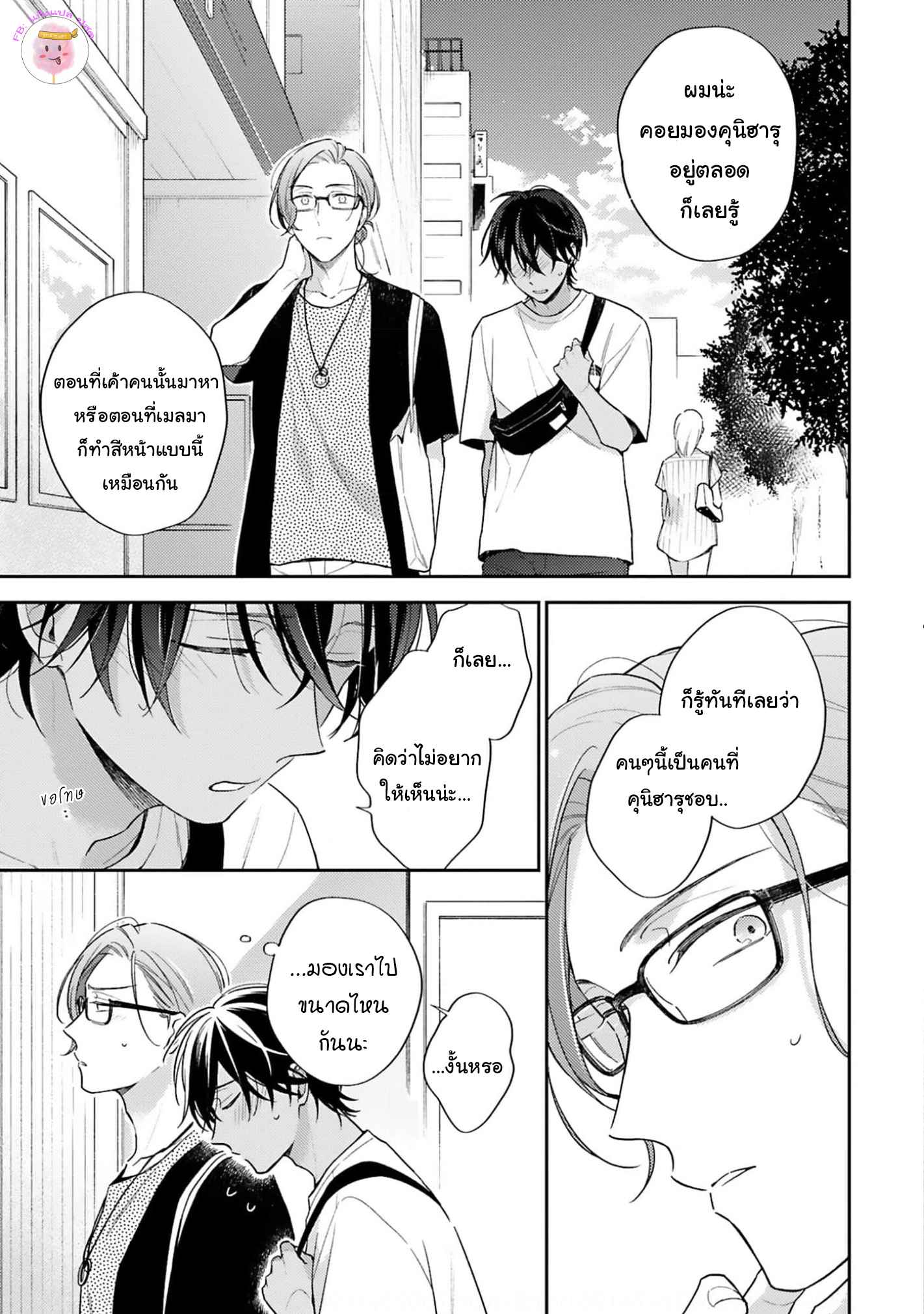 ความรักที่กำลังผลิบาน-3-TAMEIKI-NO-HARU-NI-KOI-NO-NATSU-NOBANA-SAORI-CH.3-13