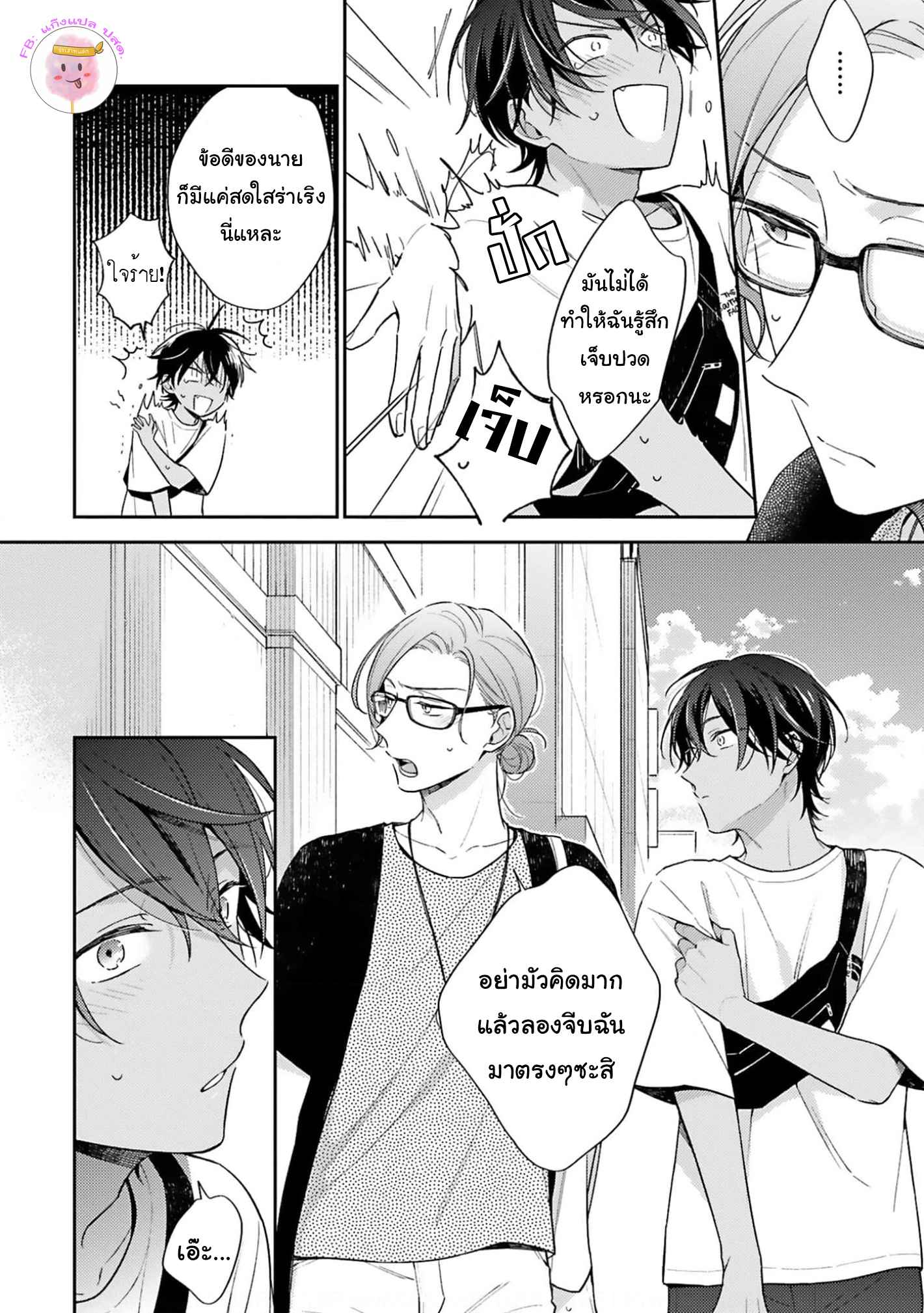 ความรักที่กำลังผลิบาน-3-TAMEIKI-NO-HARU-NI-KOI-NO-NATSU-NOBANA-SAORI-CH.3-14