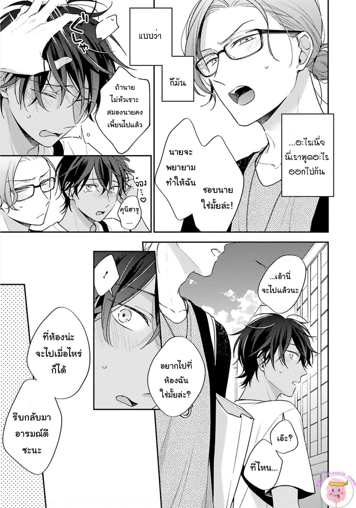 ความรักที่กำลังผลิบาน-3-TAMEIKI-NO-HARU-NI-KOI-NO-NATSU-NOBANA-SAORI-CH.3-15