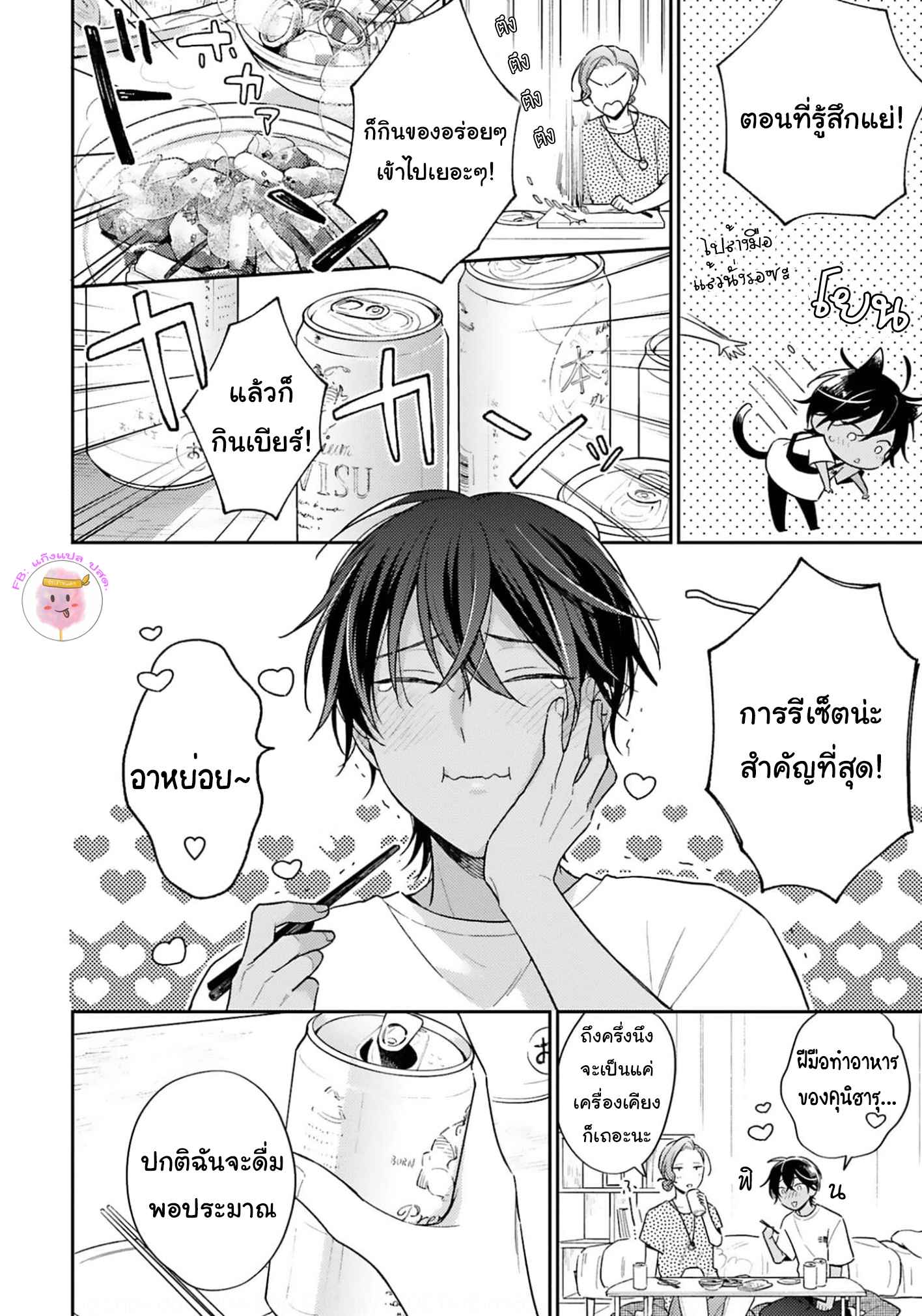 ความรักที่กำลังผลิบาน-3-TAMEIKI-NO-HARU-NI-KOI-NO-NATSU-NOBANA-SAORI-CH.3-16