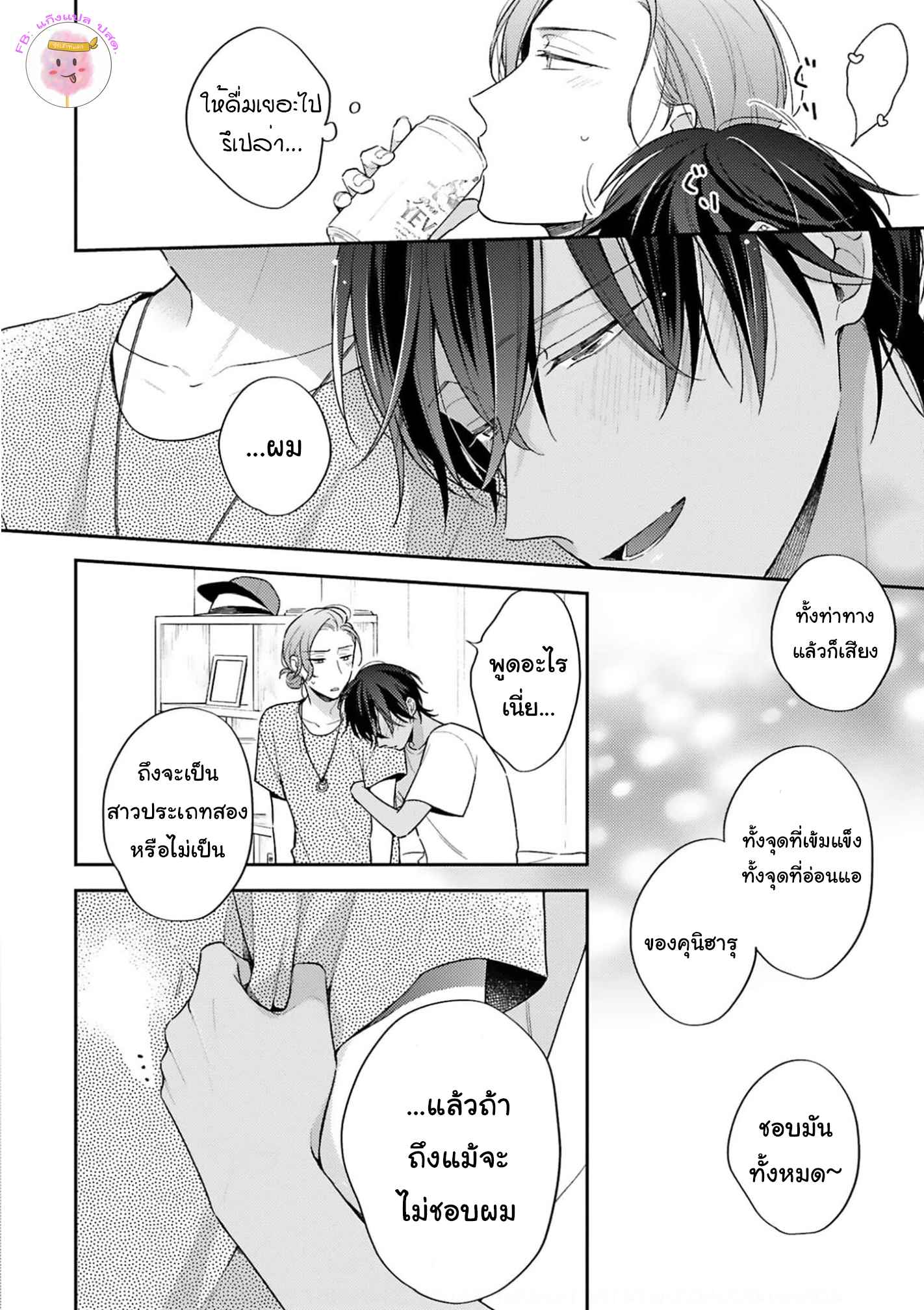 ความรักที่กำลังผลิบาน-3-TAMEIKI-NO-HARU-NI-KOI-NO-NATSU-NOBANA-SAORI-CH.3-18