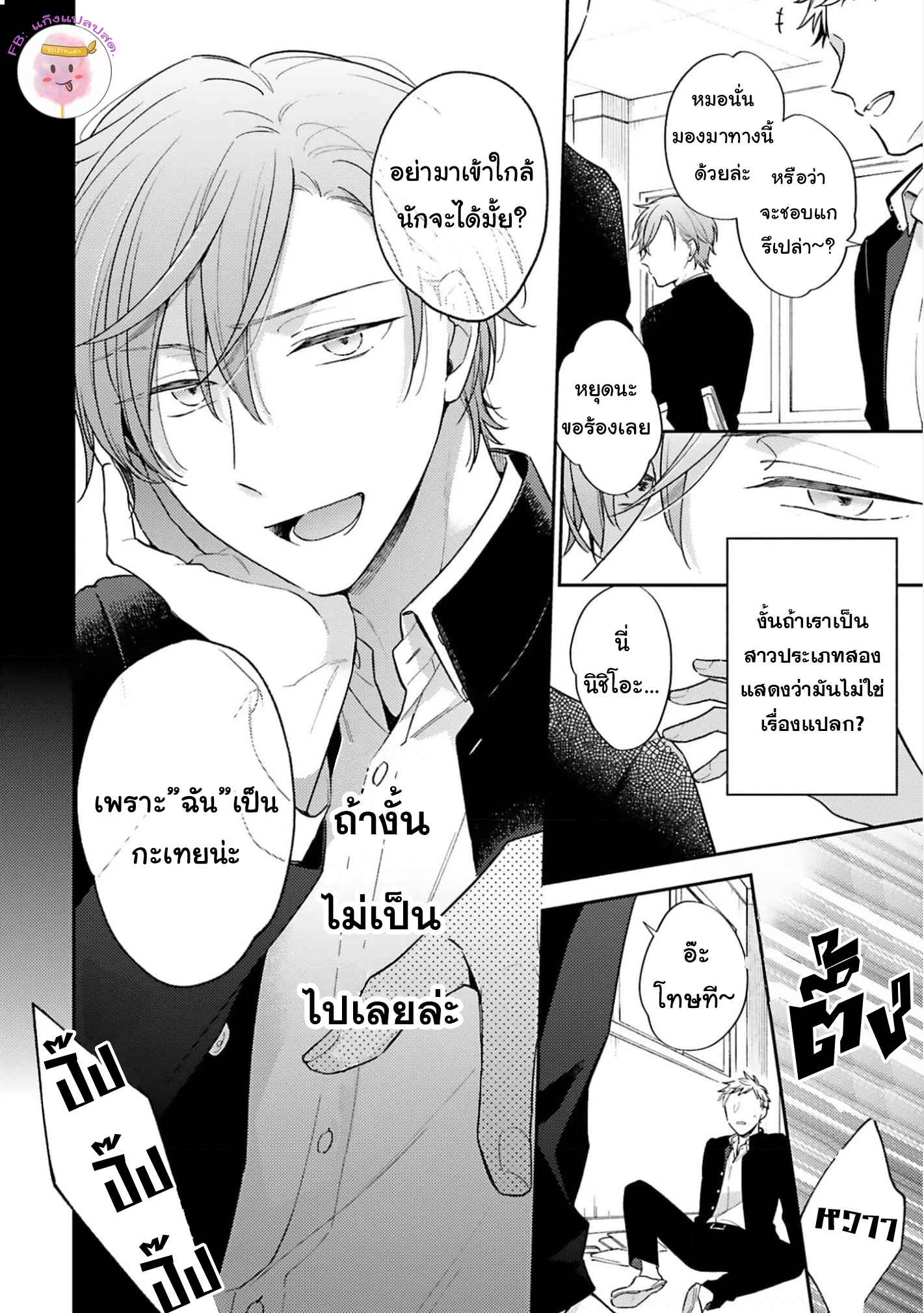 ความรักที่กำลังผลิบาน-3-TAMEIKI-NO-HARU-NI-KOI-NO-NATSU-NOBANA-SAORI-CH.3-2